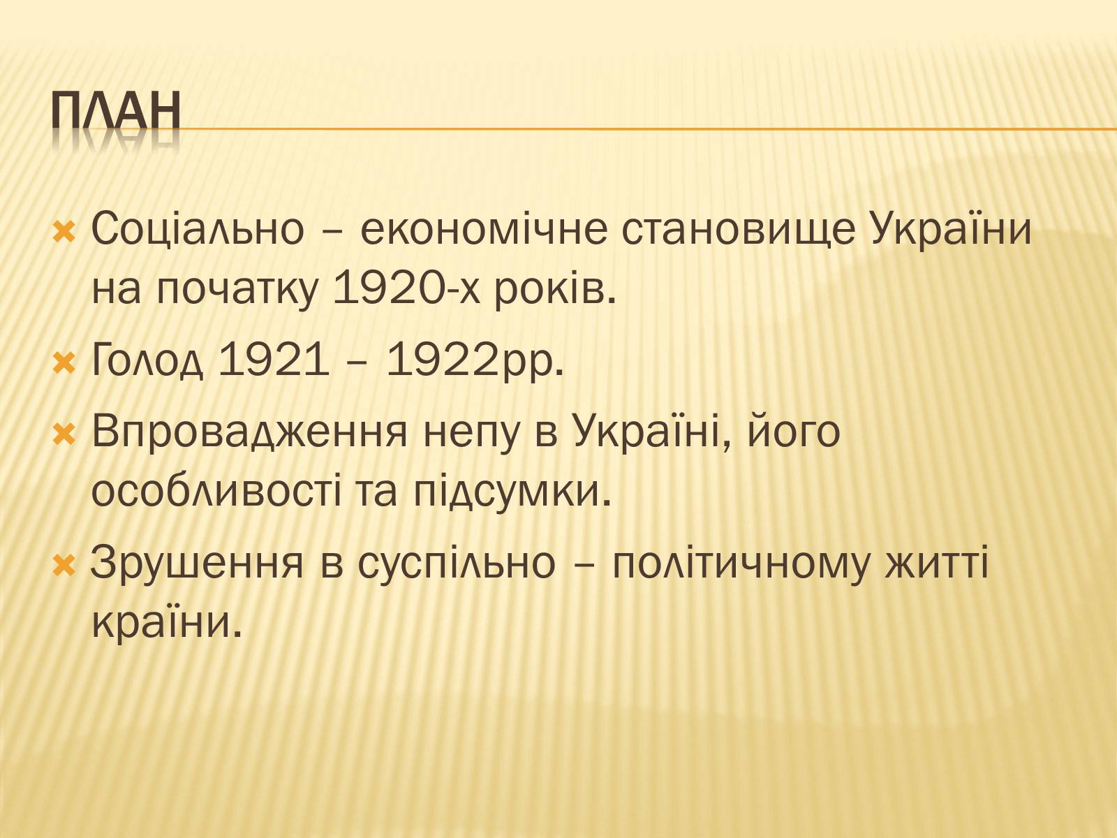 Презентація на тему «НЕП» (варіант 1) - Слайд #3