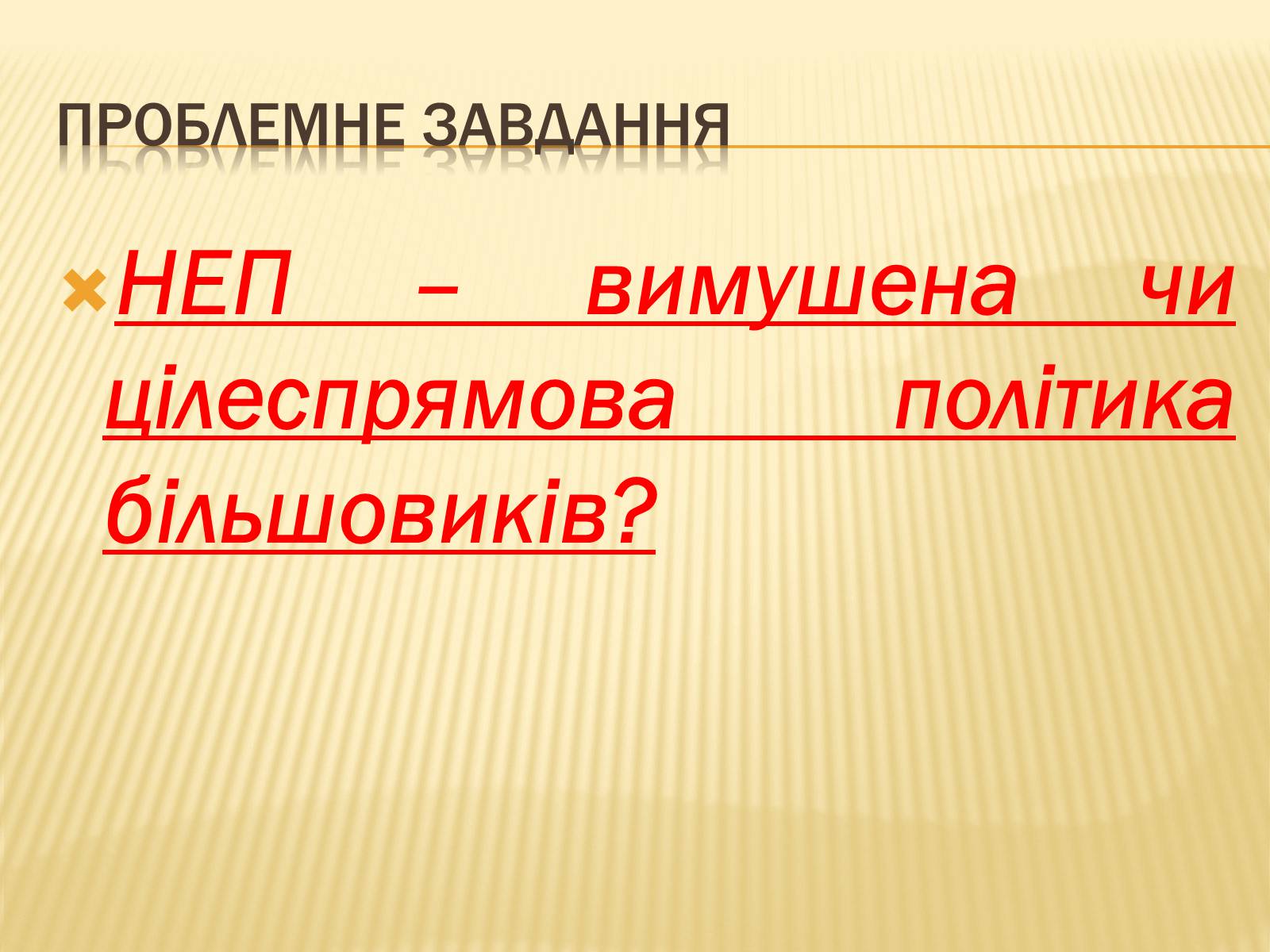 Презентація на тему «НЕП» (варіант 1) - Слайд #5