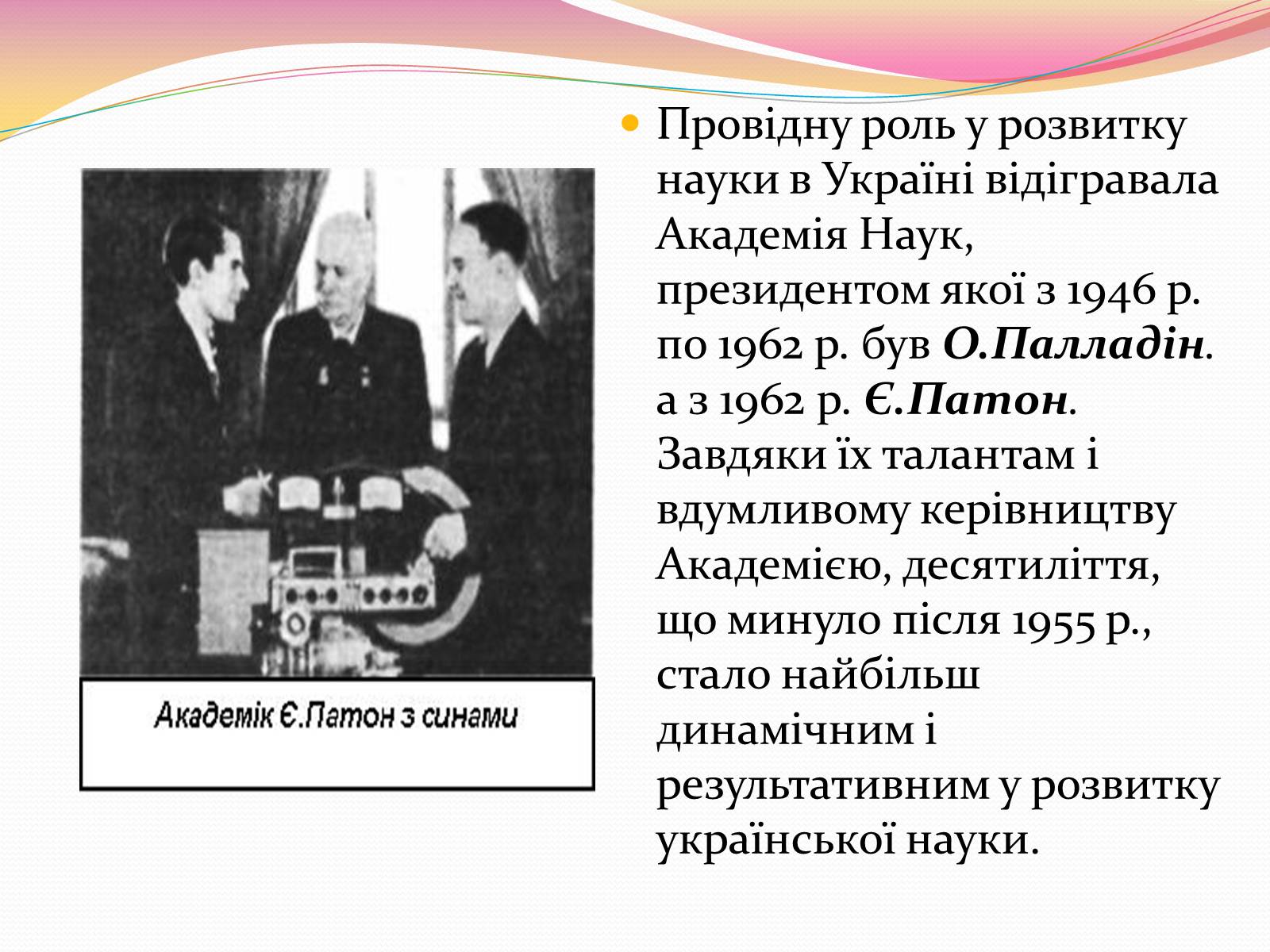 Презентація на тему «Культура і духовне життя в Україні у другій половині 50-х – першій половині 60-х років» - Слайд #10