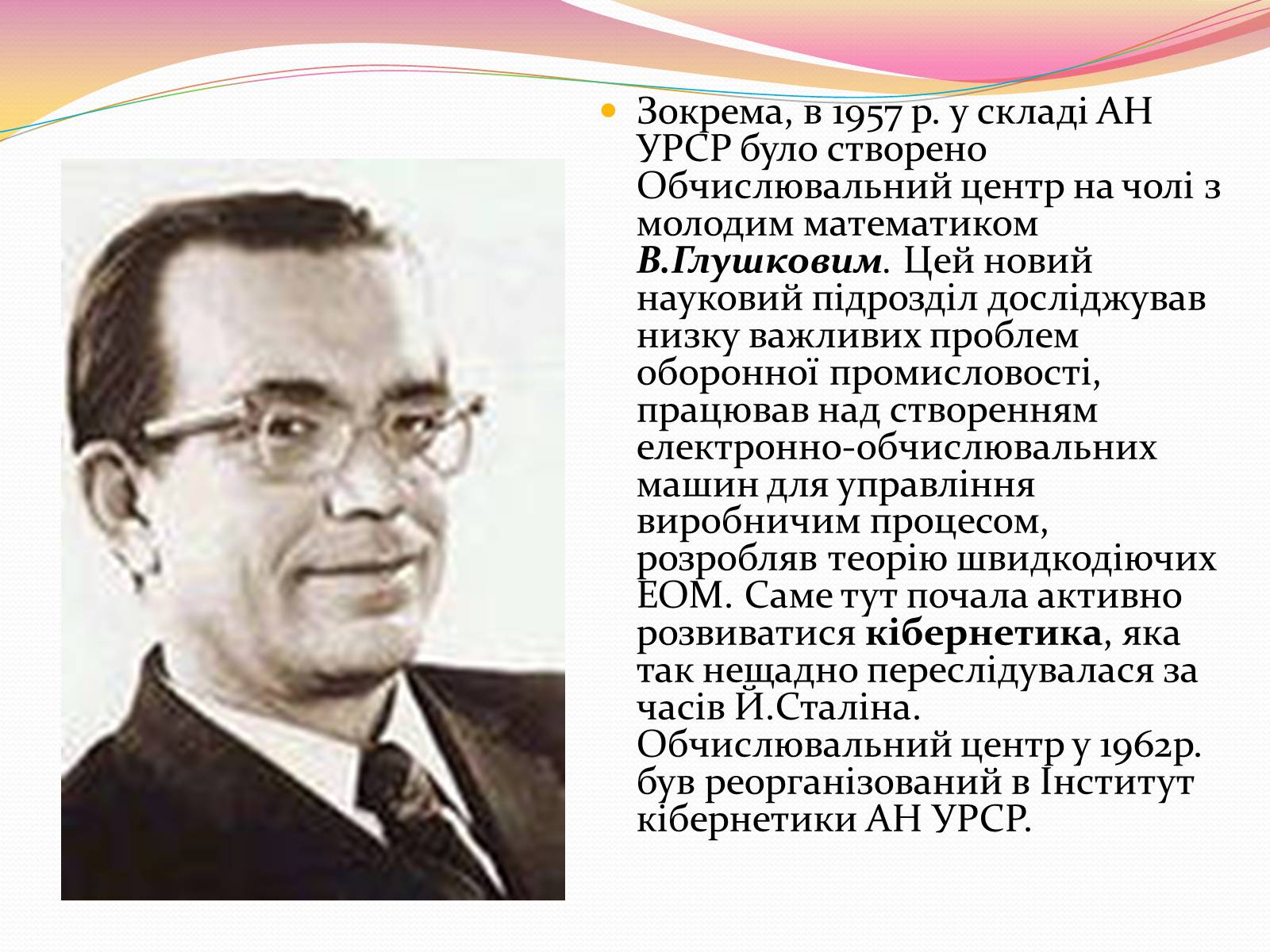 Презентація на тему «Культура і духовне життя в Україні у другій половині 50-х – першій половині 60-х років» - Слайд #11