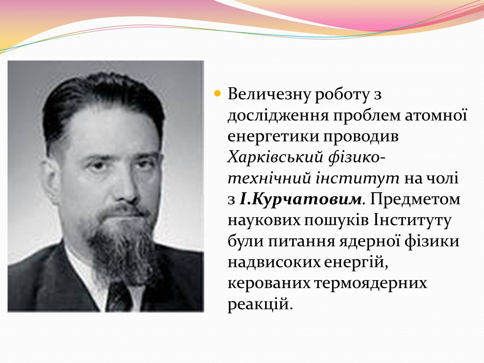 Презентація на тему «Культура і духовне життя в Україні у другій половині 50-х – першій половині 60-х років» - Слайд #13