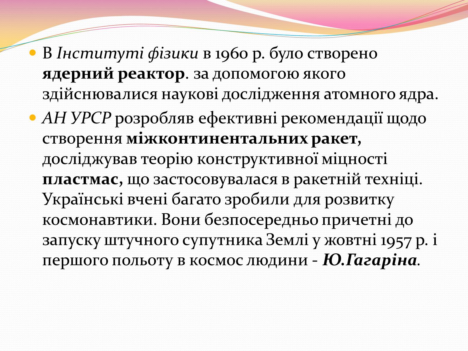 Презентація на тему «Культура і духовне життя в Україні у другій половині 50-х – першій половині 60-х років» - Слайд #14