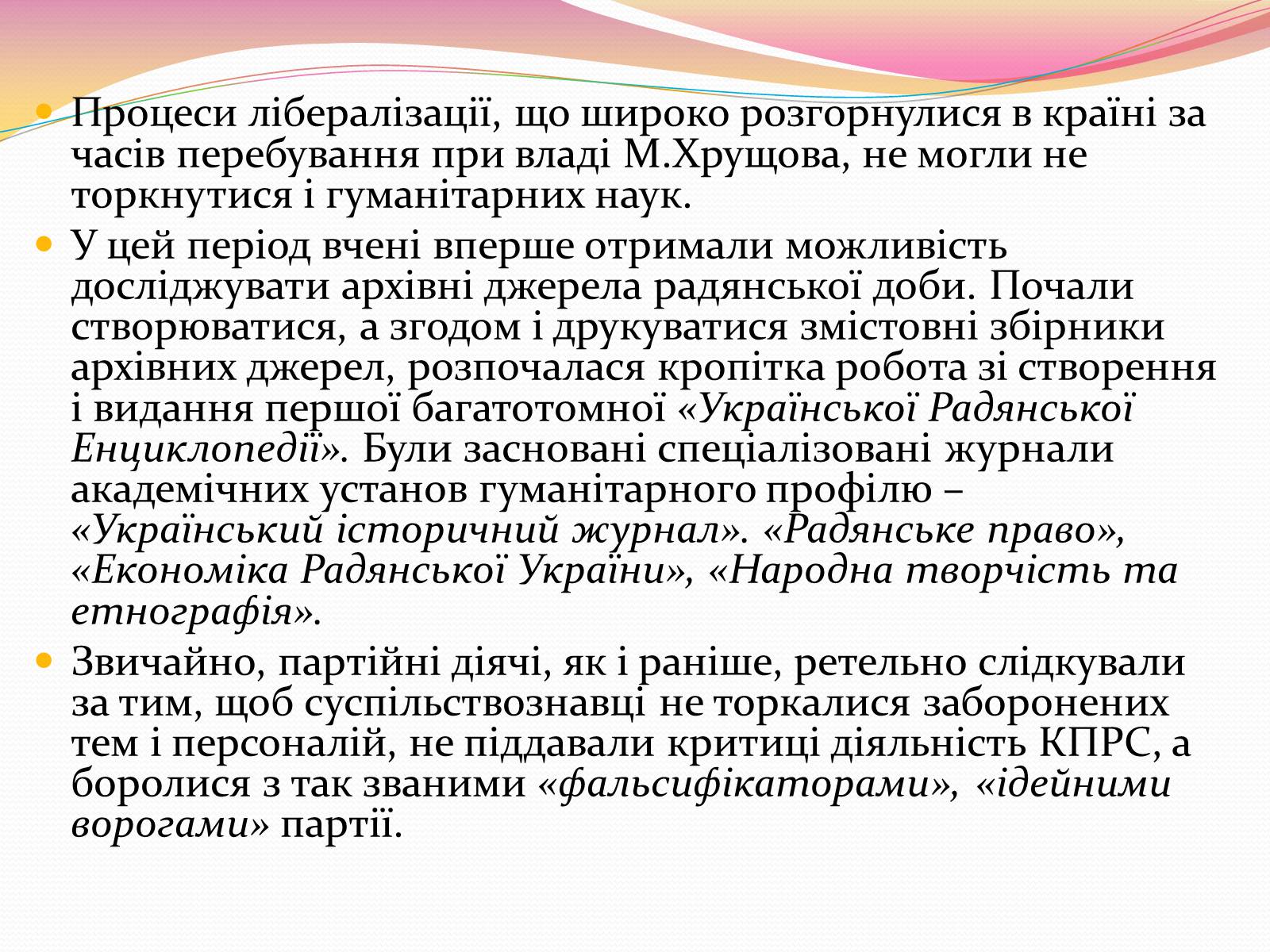 Презентація на тему «Культура і духовне життя в Україні у другій половині 50-х – першій половині 60-х років» - Слайд #16