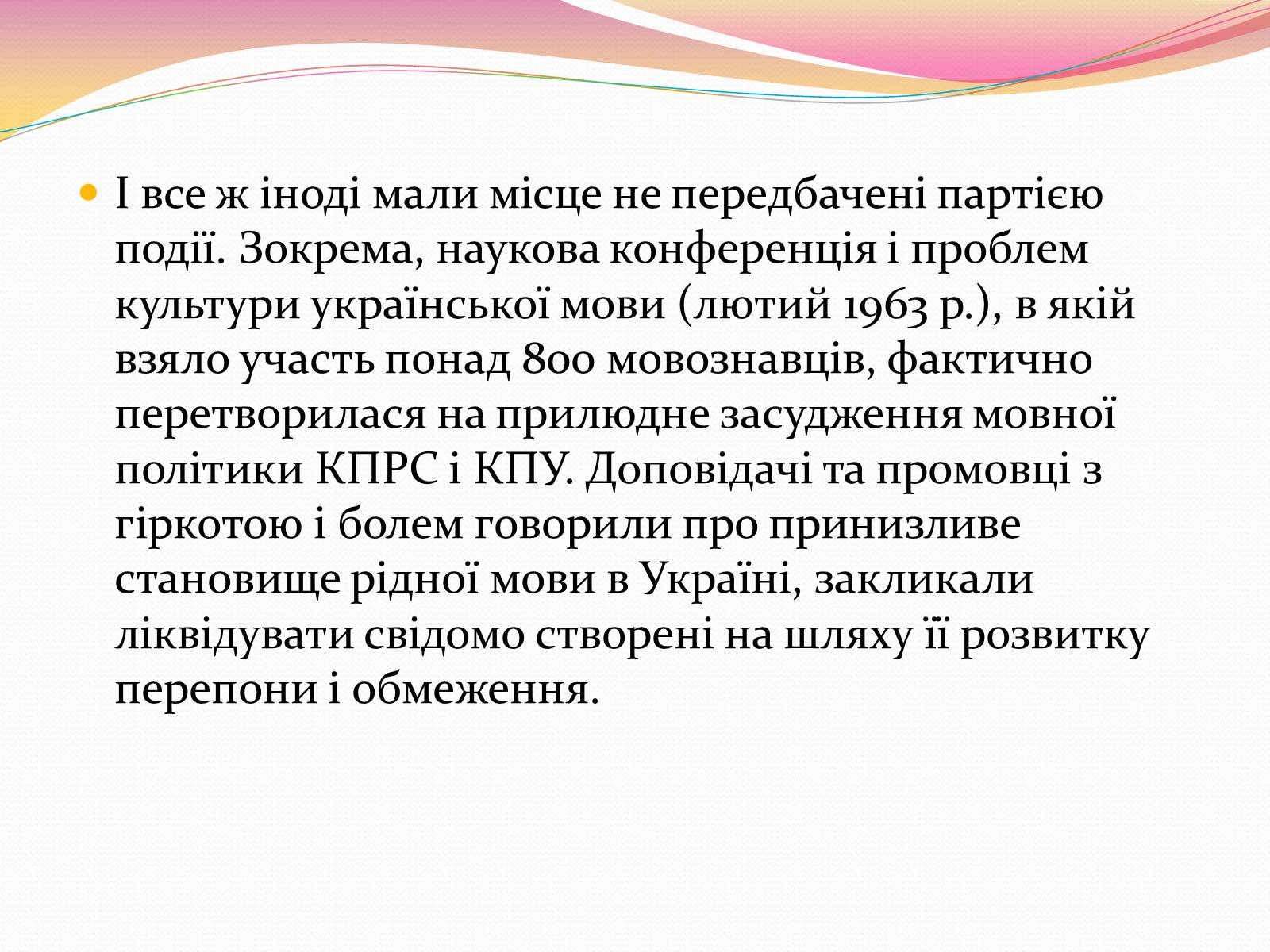 Презентація на тему «Культура і духовне життя в Україні у другій половині 50-х – першій половині 60-х років» - Слайд #17