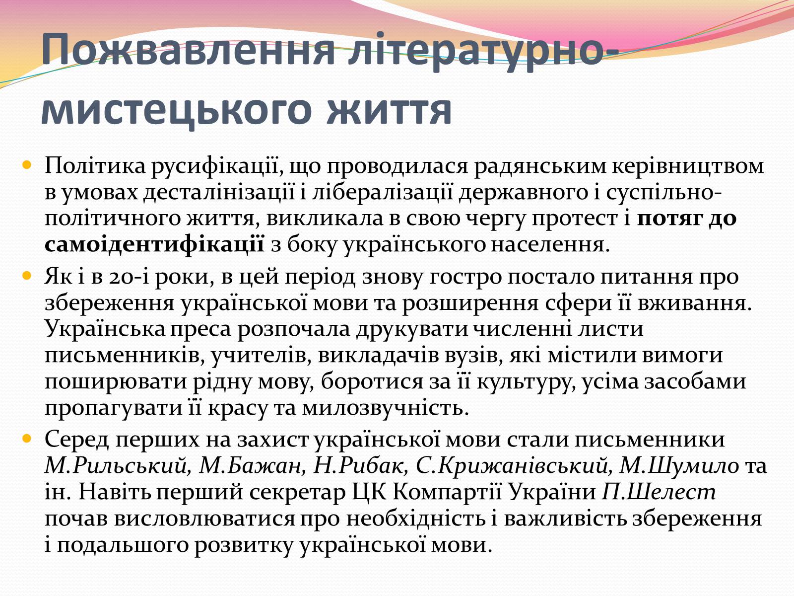 Презентація на тему «Культура і духовне життя в Україні у другій половині 50-х – першій половині 60-х років» - Слайд #18