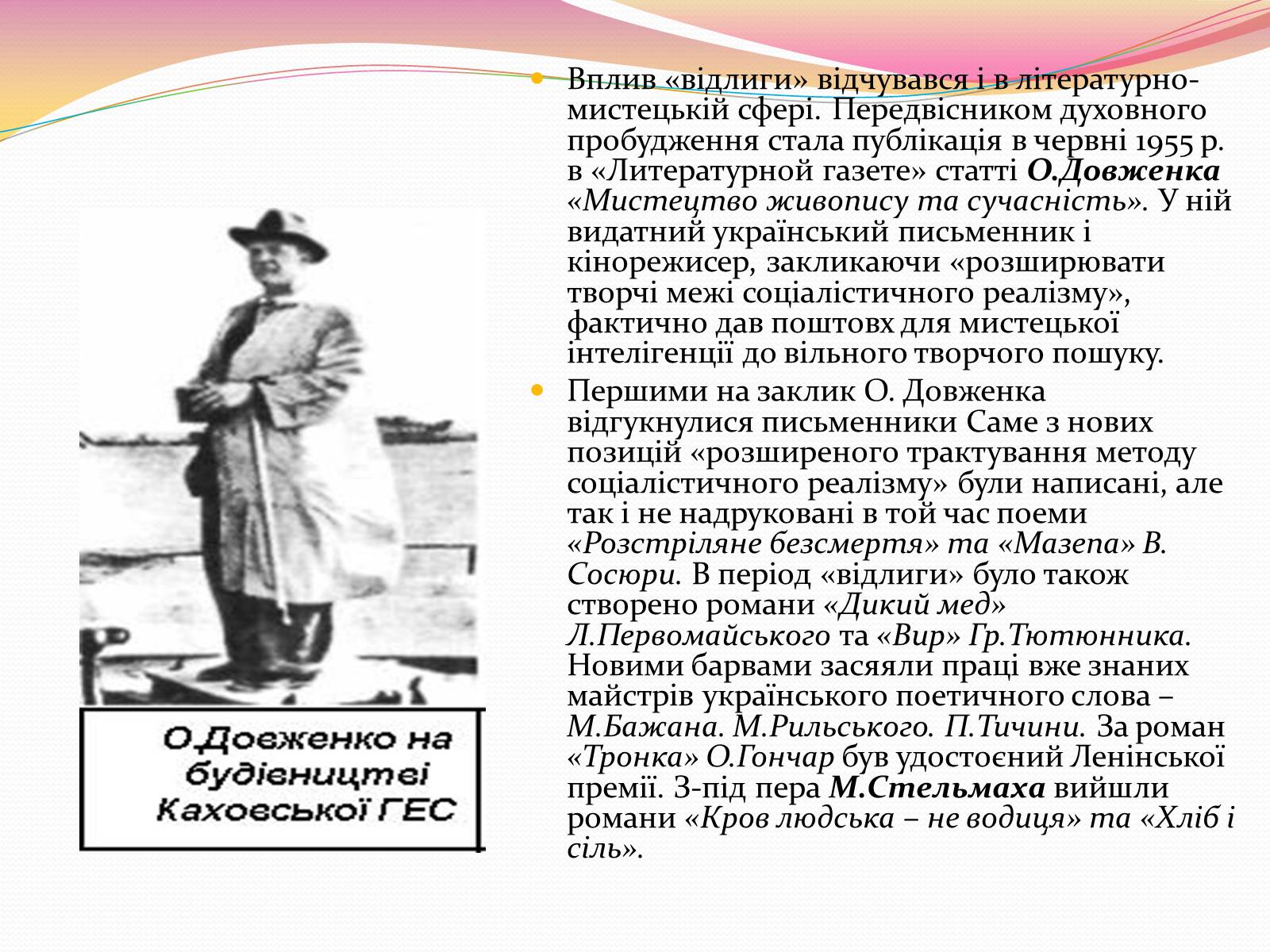 Презентація на тему «Культура і духовне життя в Україні у другій половині 50-х – першій половині 60-х років» - Слайд #19