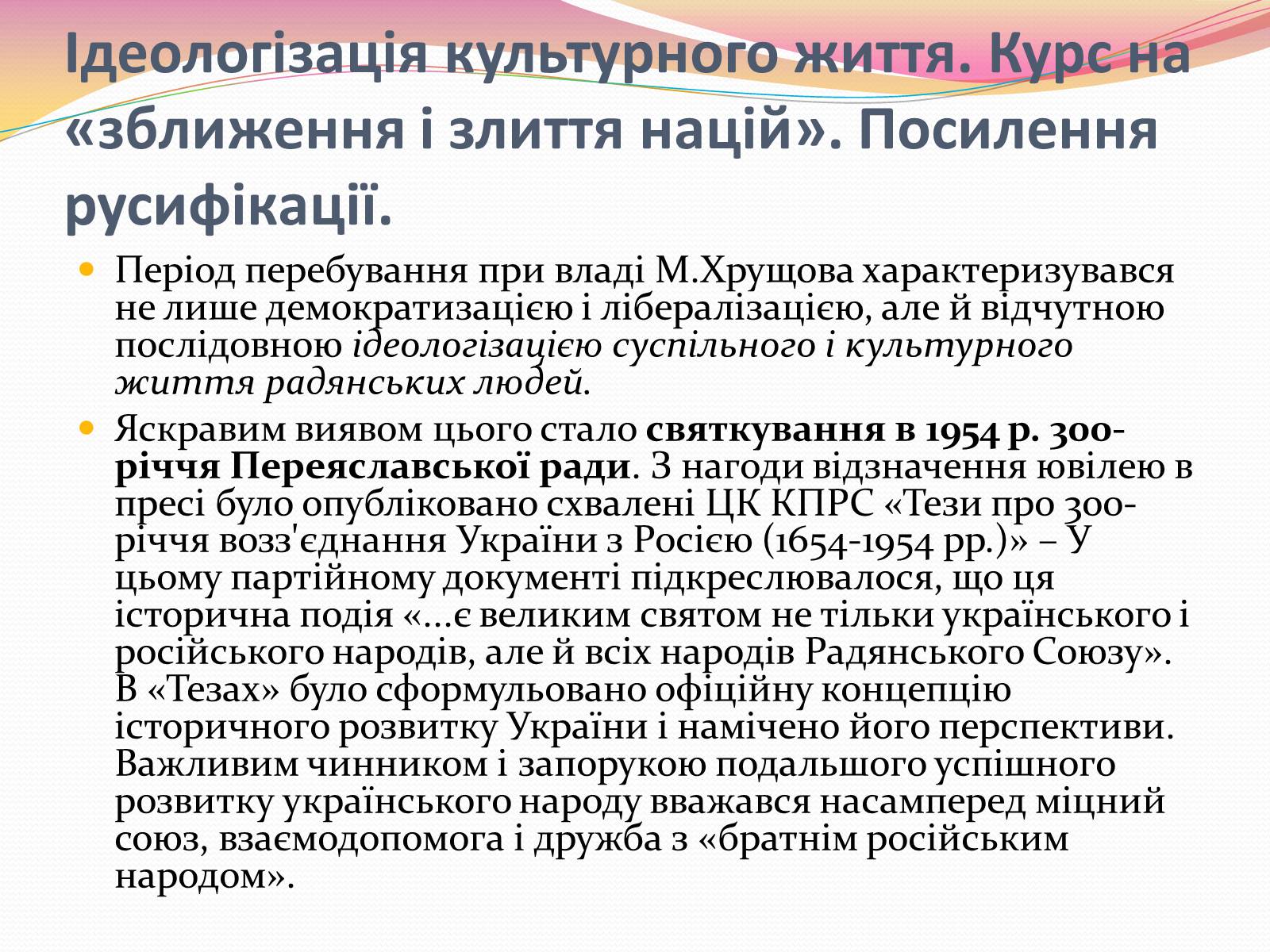 Презентація на тему «Культура і духовне життя в Україні у другій половині 50-х – першій половині 60-х років» - Слайд #2