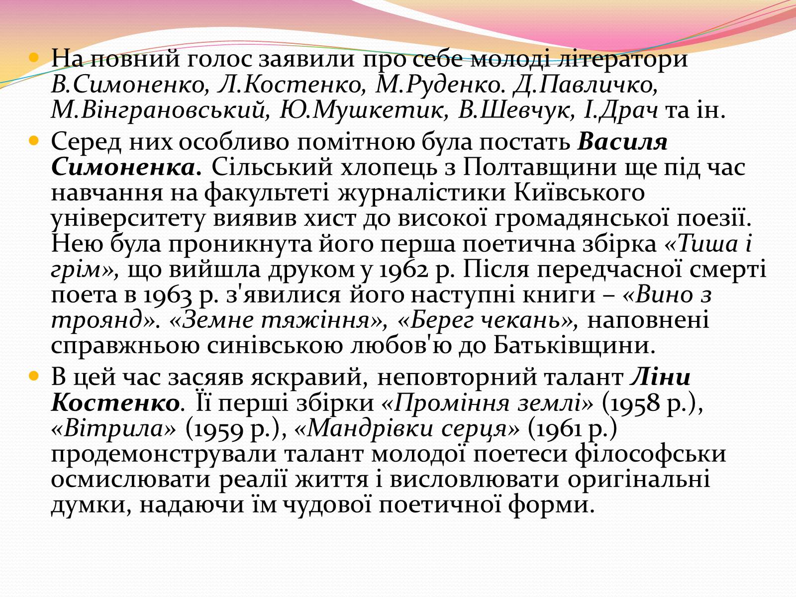 Презентація на тему «Культура і духовне життя в Україні у другій половині 50-х – першій половині 60-х років» - Слайд #20