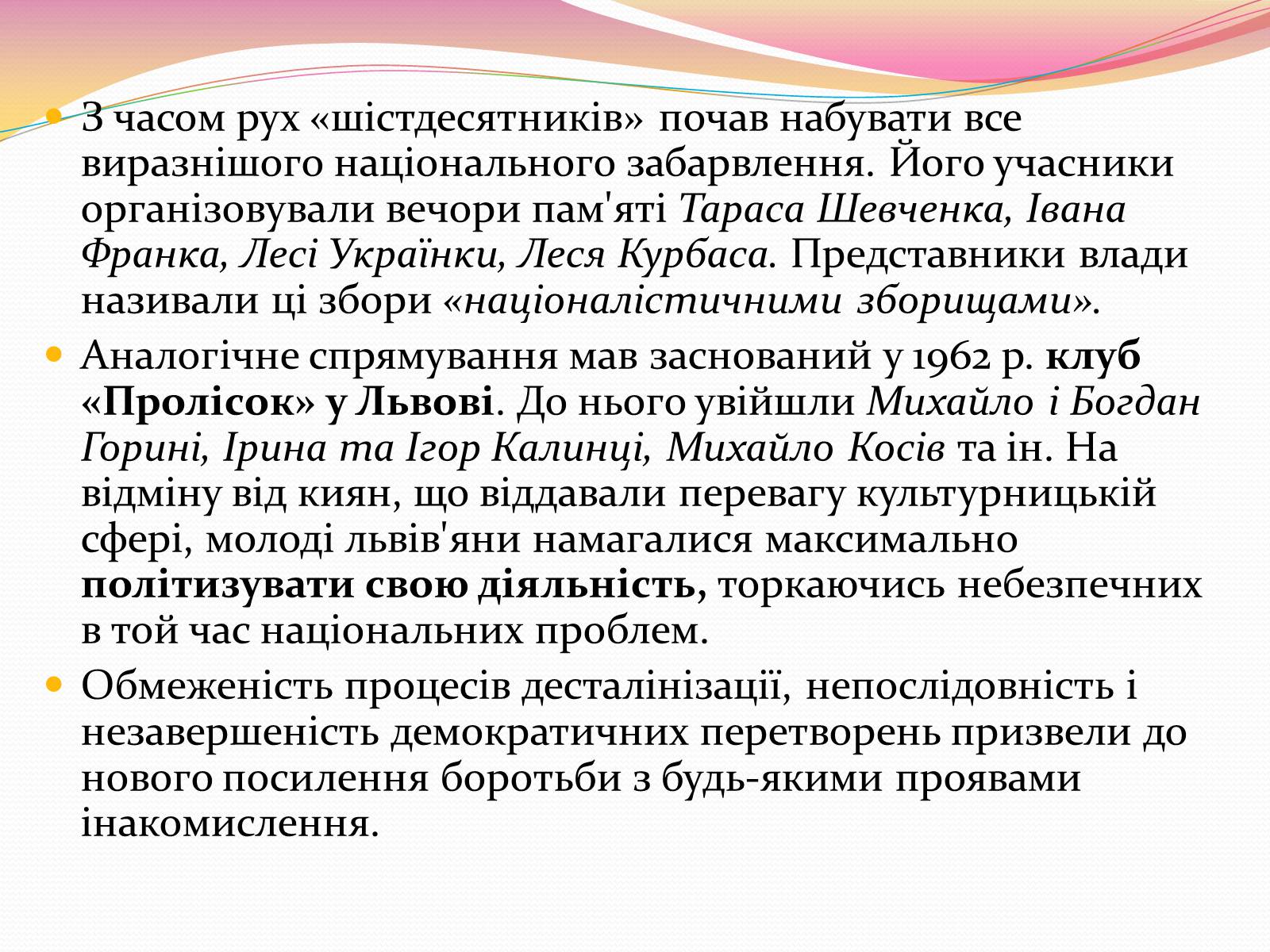 Презентація на тему «Культура і духовне життя в Україні у другій половині 50-х – першій половині 60-х років» - Слайд #22