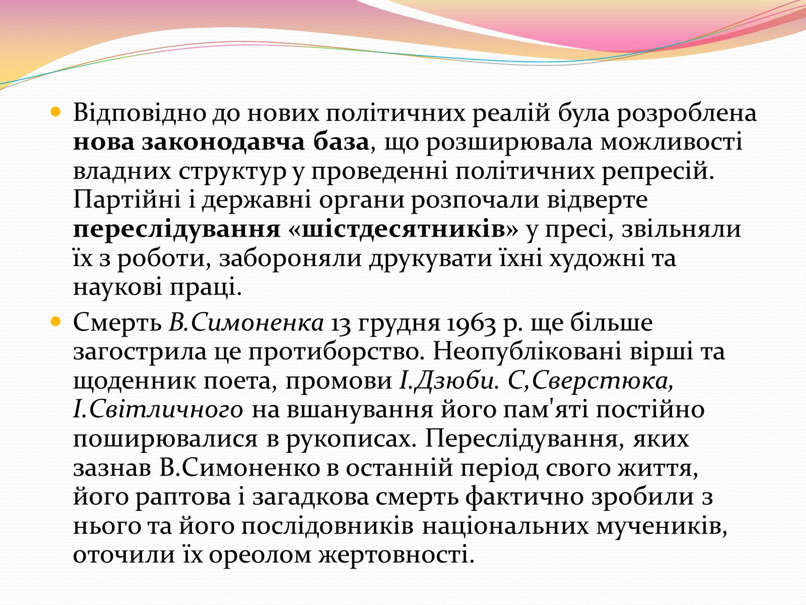 Презентація на тему «Культура і духовне життя в Україні у другій половині 50-х – першій половині 60-х років» - Слайд #23