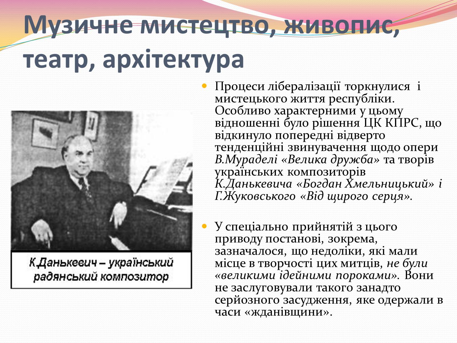 Презентація на тему «Культура і духовне життя в Україні у другій половині 50-х – першій половині 60-х років» - Слайд #24