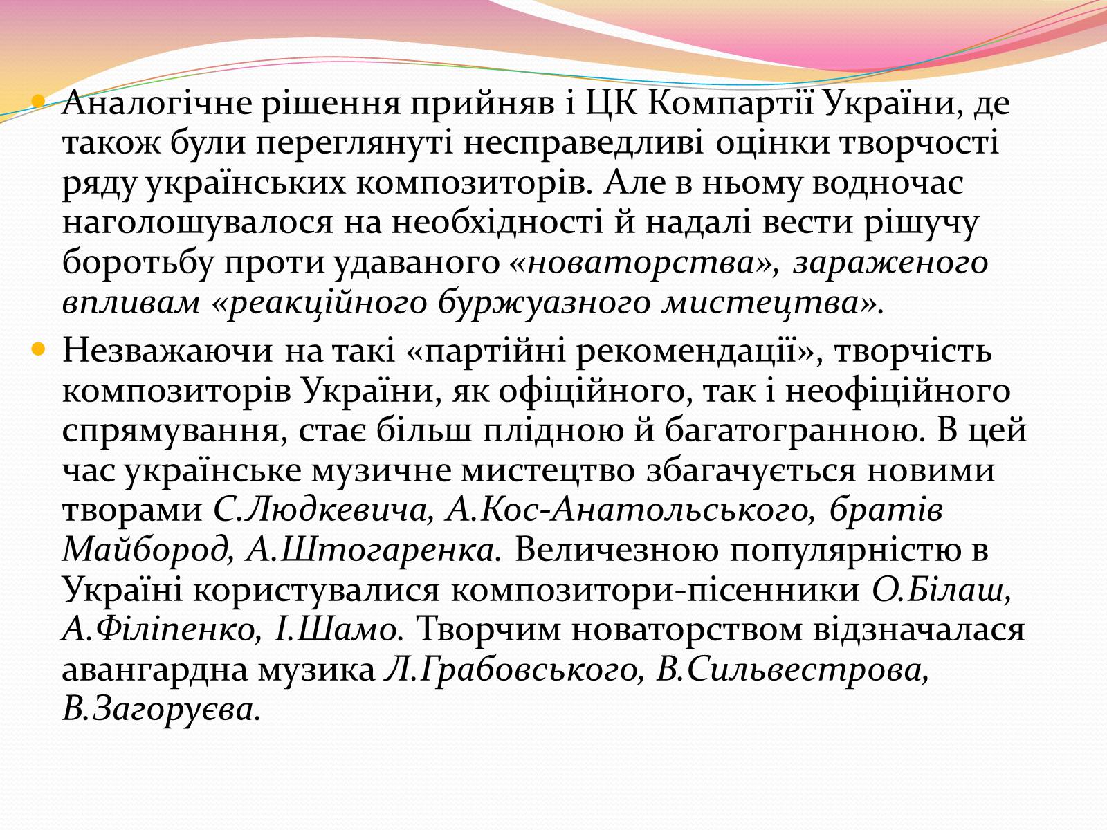 Презентація на тему «Культура і духовне життя в Україні у другій половині 50-х – першій половині 60-х років» - Слайд #25