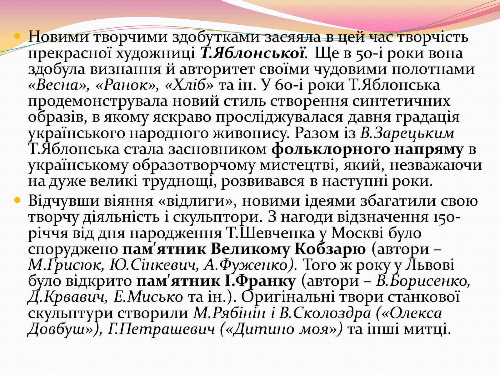 Презентація на тему «Культура і духовне життя в Україні у другій половині 50-х – першій половині 60-х років» - Слайд #27