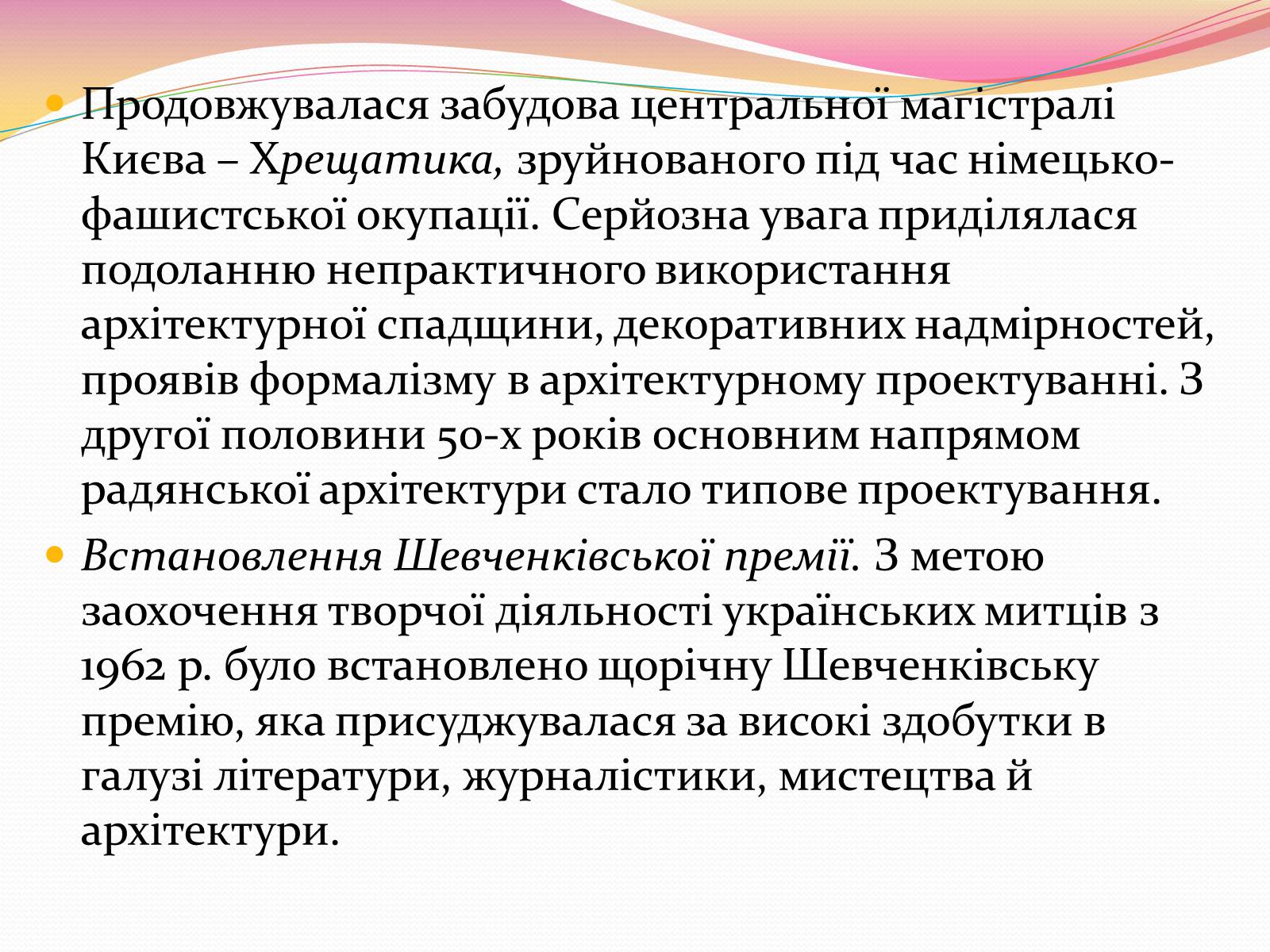 Презентація на тему «Культура і духовне життя в Україні у другій половині 50-х – першій половині 60-х років» - Слайд #29