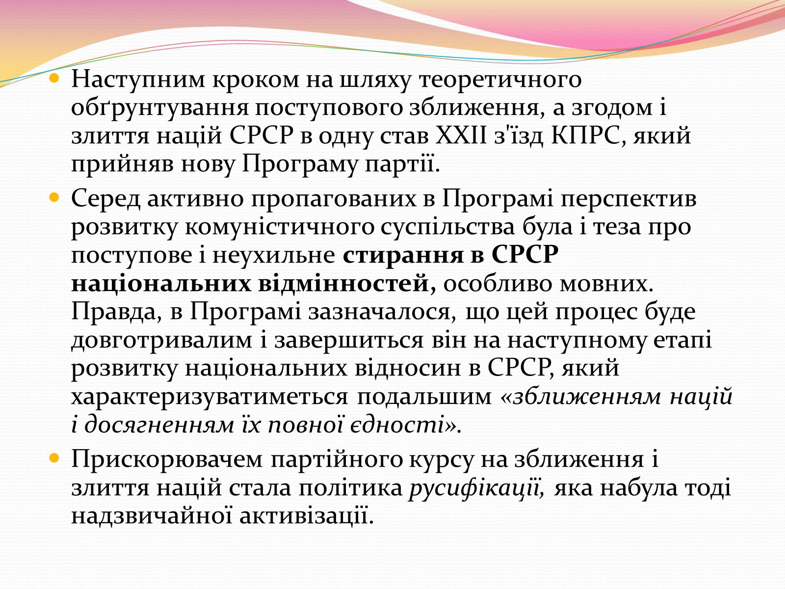 Презентація на тему «Культура і духовне життя в Україні у другій половині 50-х – першій половині 60-х років» - Слайд #3