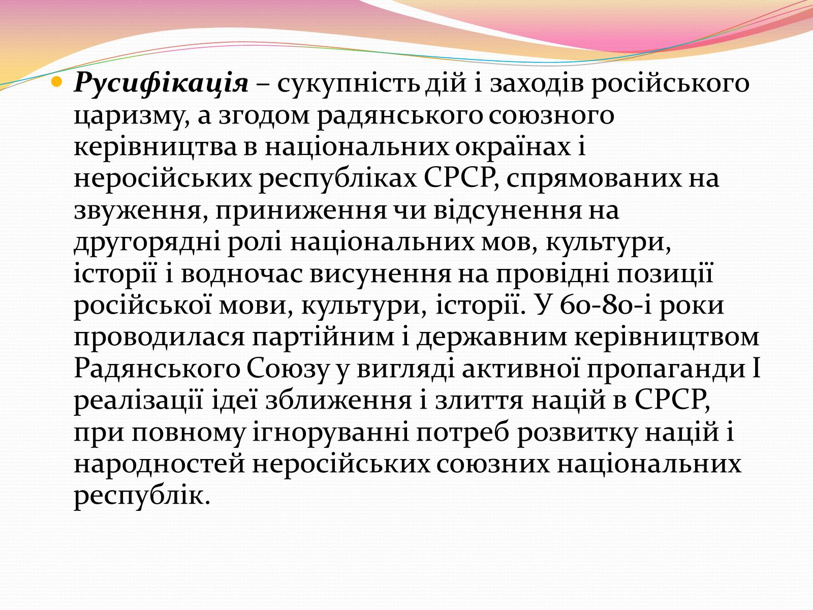 Презентація на тему «Культура і духовне життя в Україні у другій половині 50-х – першій половині 60-х років» - Слайд #4