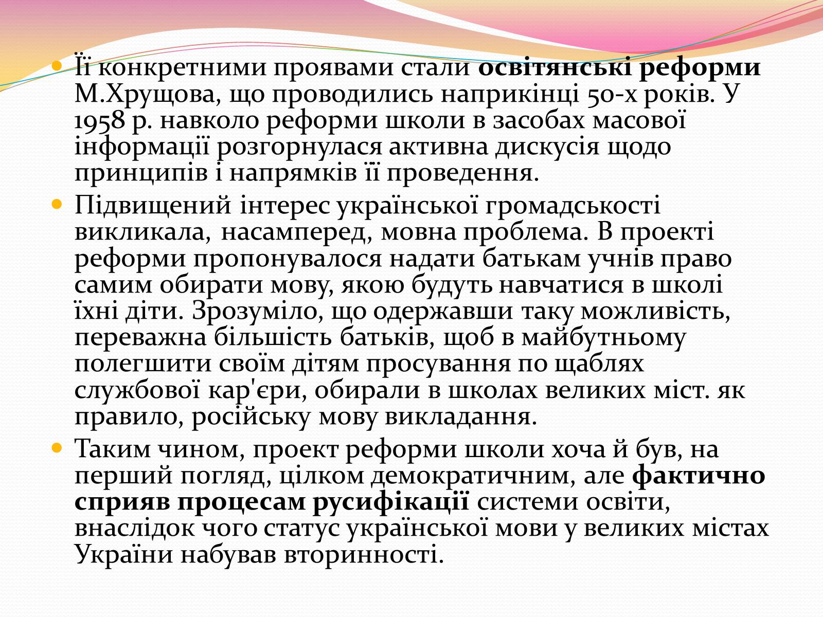 Презентація на тему «Культура і духовне життя в Україні у другій половині 50-х – першій половині 60-х років» - Слайд #5