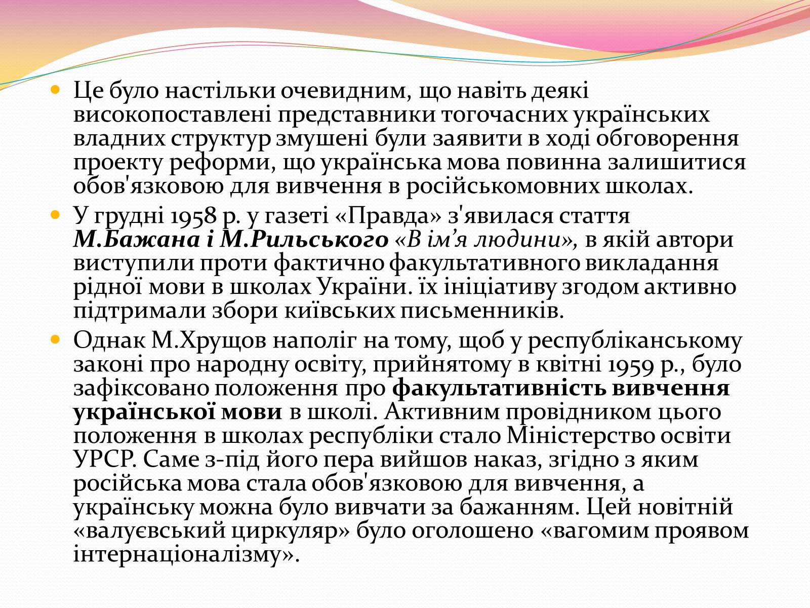 Презентація на тему «Культура і духовне життя в Україні у другій половині 50-х – першій половині 60-х років» - Слайд #6