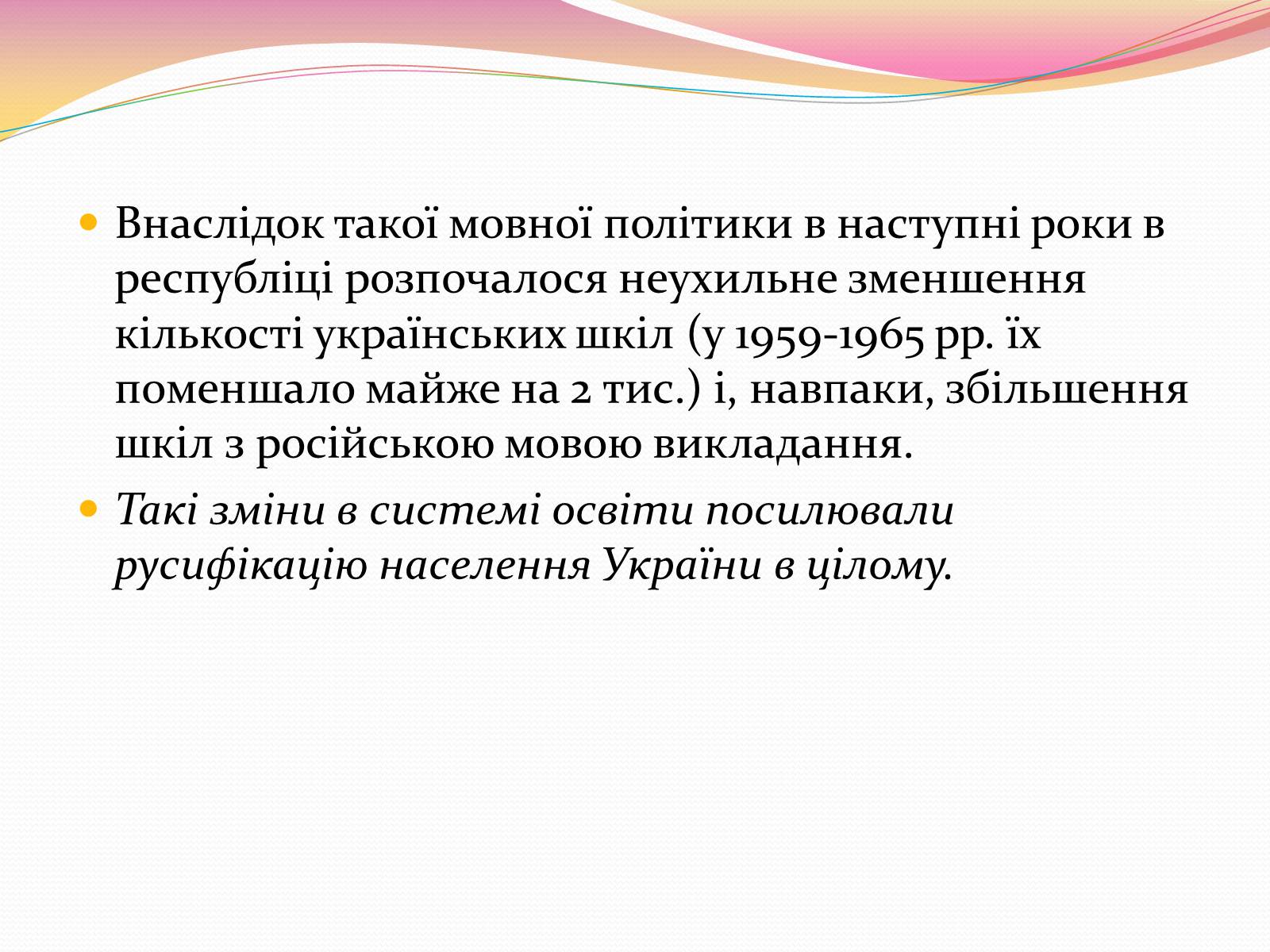 Презентація на тему «Культура і духовне життя в Україні у другій половині 50-х – першій половині 60-х років» - Слайд #7