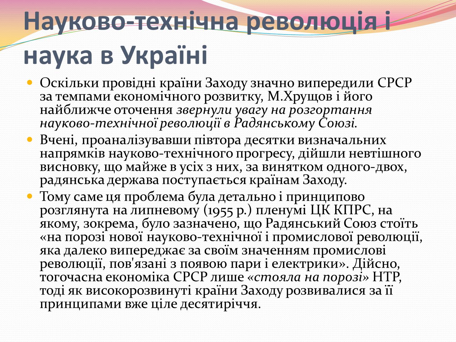 Презентація на тему «Культура і духовне життя в Україні у другій половині 50-х – першій половині 60-х років» - Слайд #8