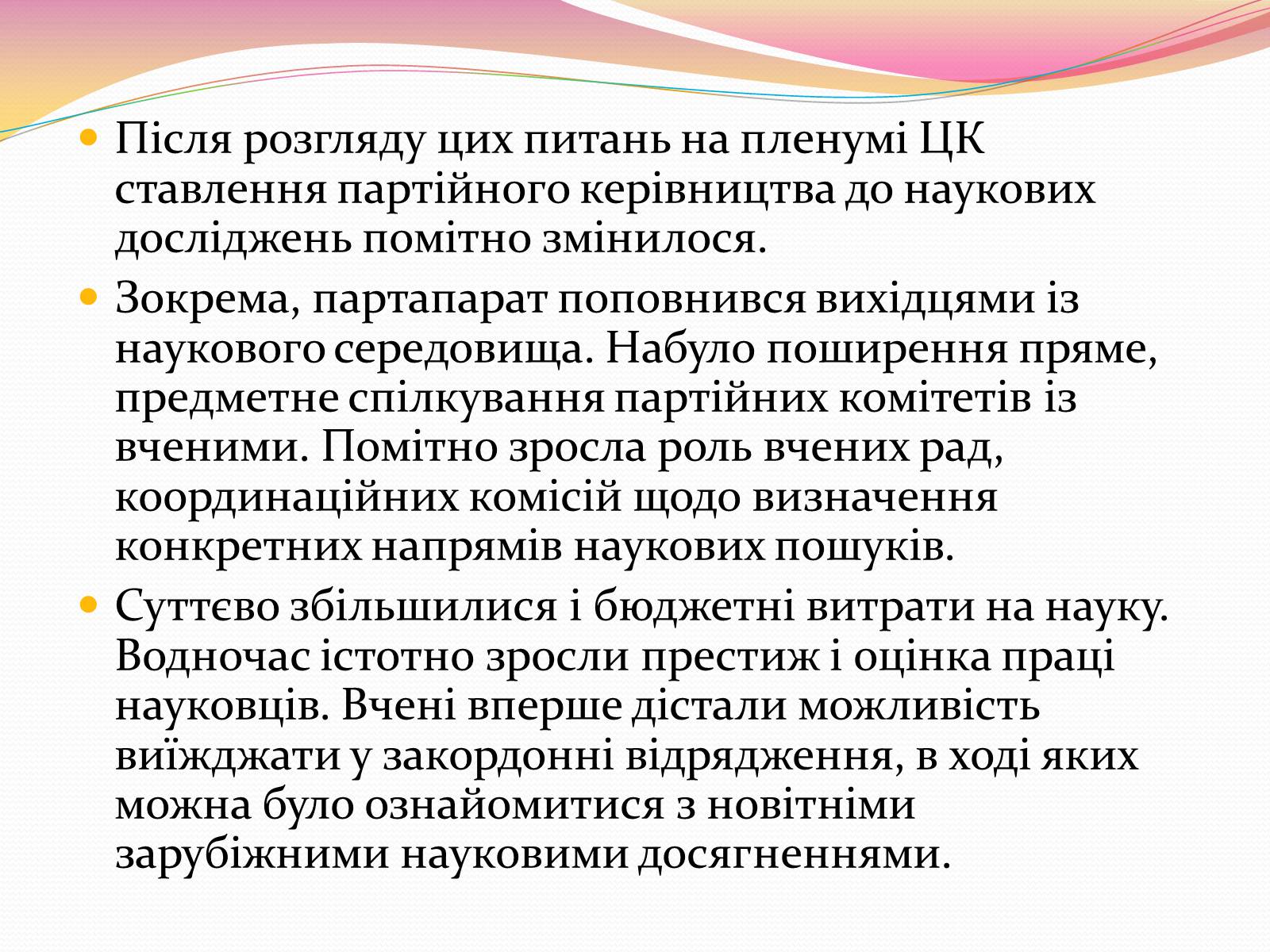 Презентація на тему «Культура і духовне життя в Україні у другій половині 50-х – першій половині 60-х років» - Слайд #9