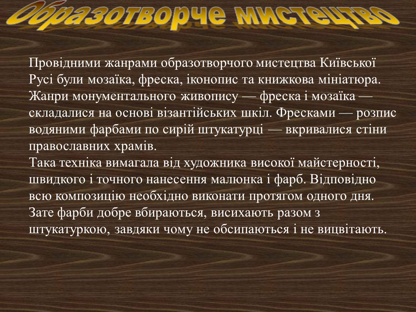 Презентація на тему «Культура Київської Русі» (варіант 3) - Слайд #13