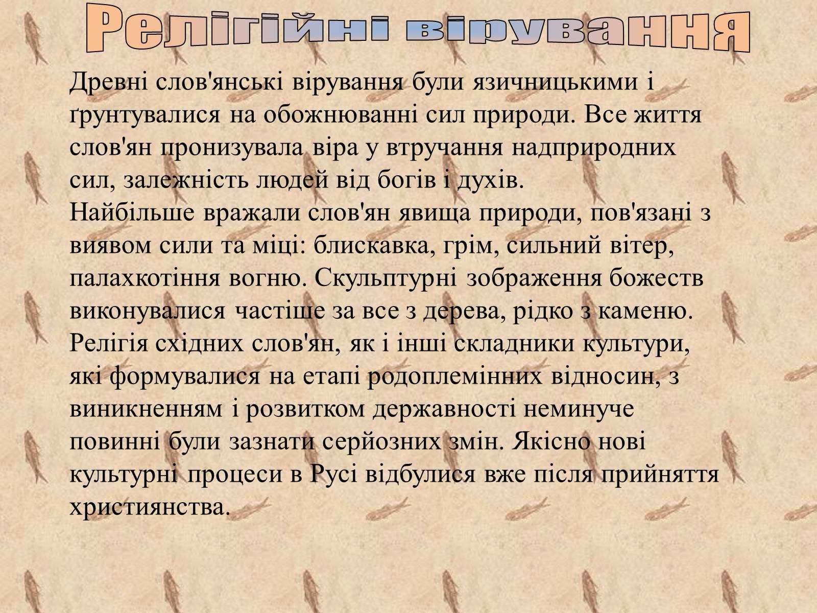 Презентація на тему «Культура Київської Русі» (варіант 3) - Слайд #4