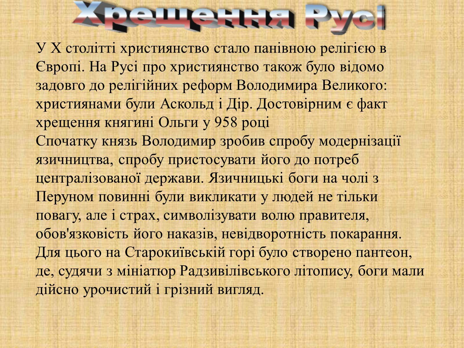 Презентація на тему «Культура Київської Русі» (варіант 3) - Слайд #6