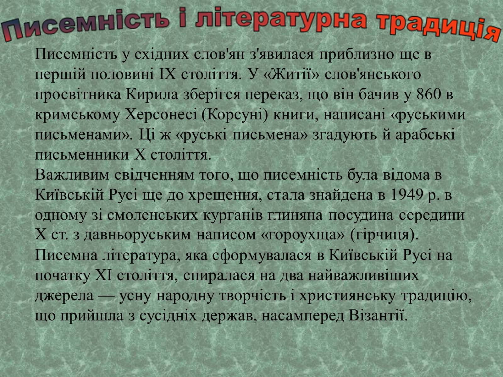 Презентація на тему «Культура Київської Русі» (варіант 3) - Слайд #9