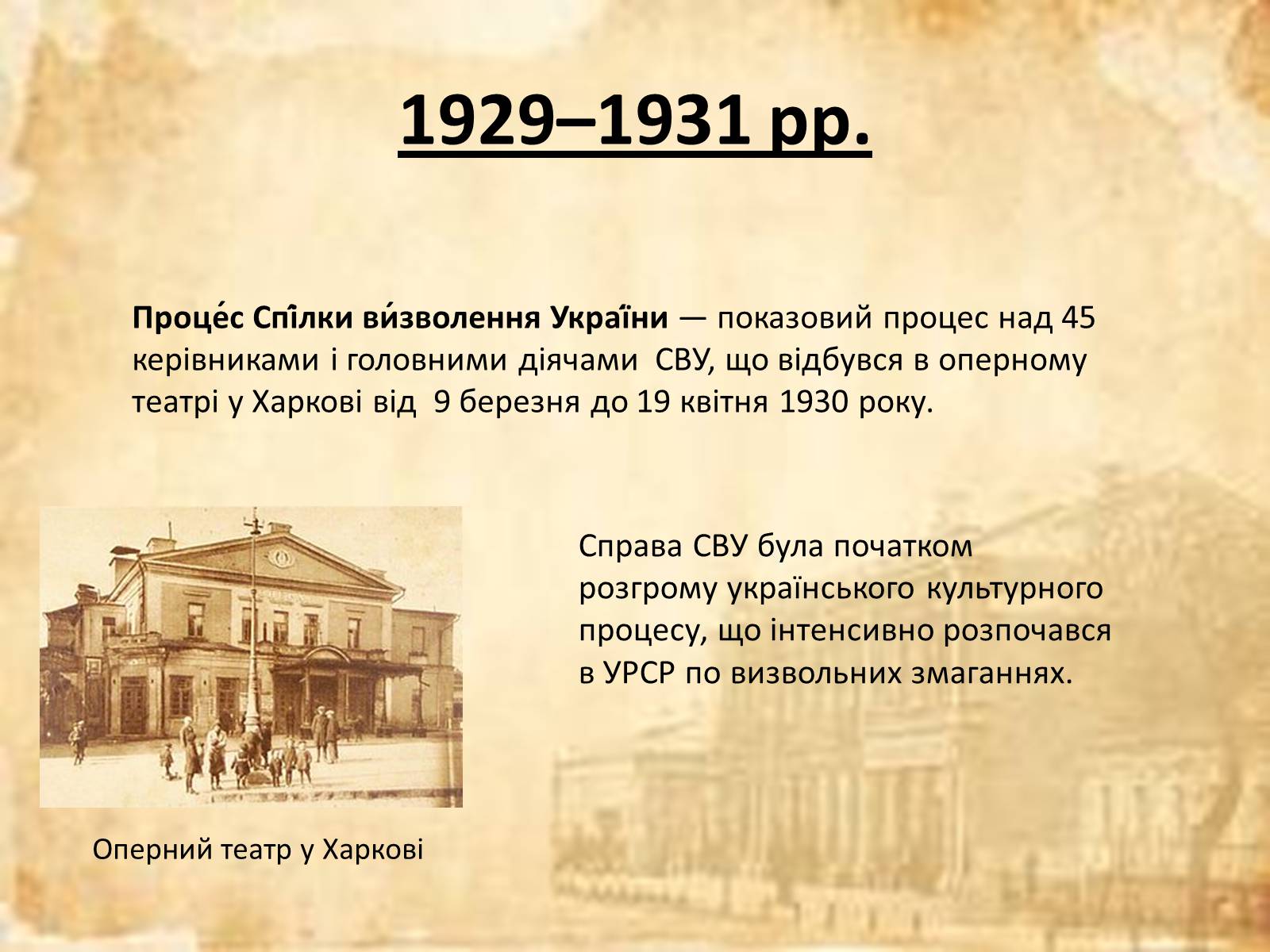 Презентація на тему «Політичні репресії першої половини 30-их років ХХ ст» - Слайд #4