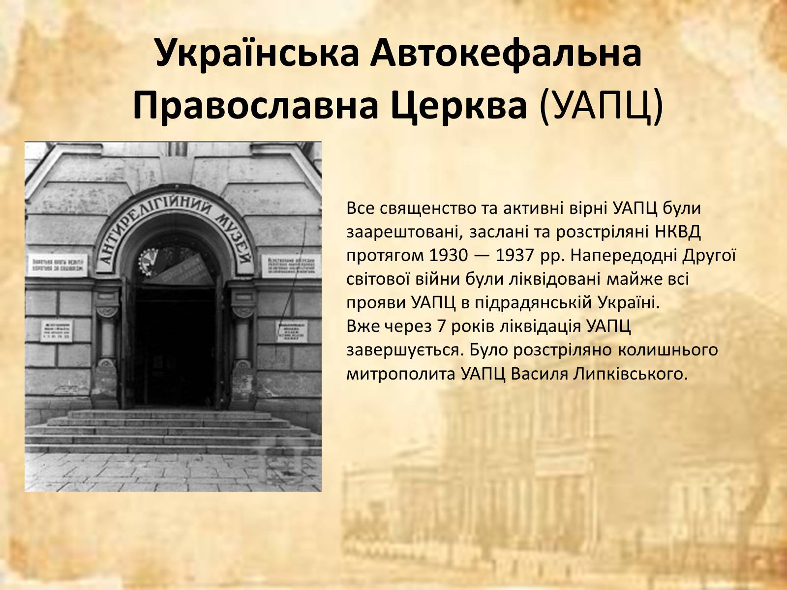 Презентація на тему «Політичні репресії першої половини 30-их років ХХ ст» - Слайд #5