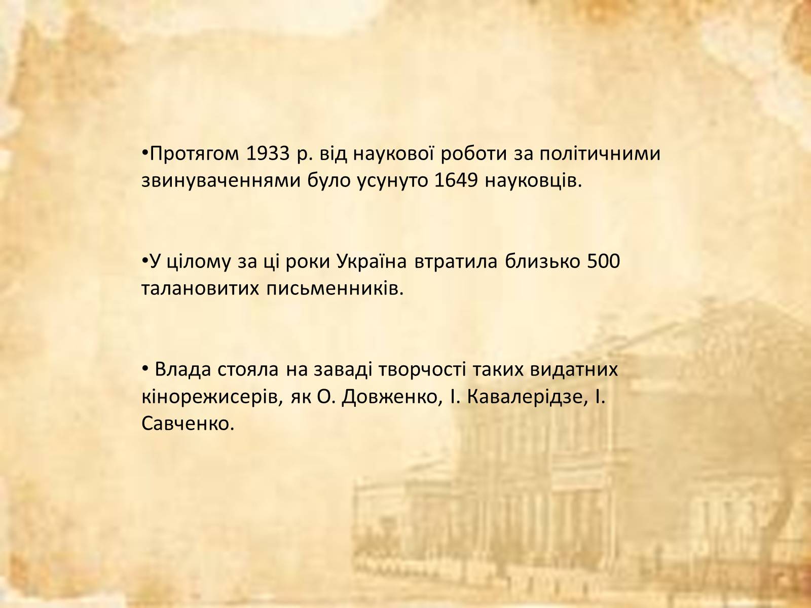 Презентація на тему «Політичні репресії першої половини 30-их років ХХ ст» - Слайд #8