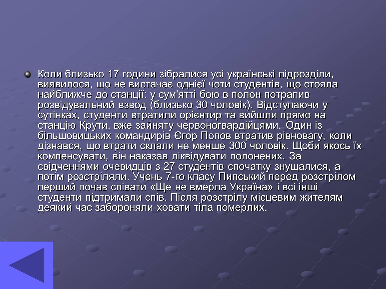 Презентація на тему «Бій під Крутами» (варіант 1) - Слайд #10