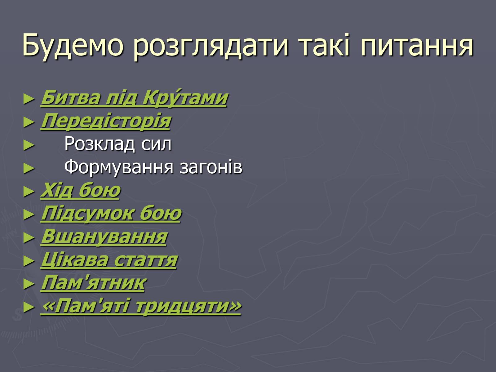 Презентація на тему «Бій під Крутами» (варіант 1) - Слайд #2