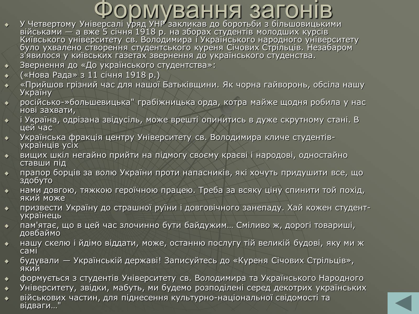 Презентація на тему «Бій під Крутами» (варіант 1) - Слайд #5