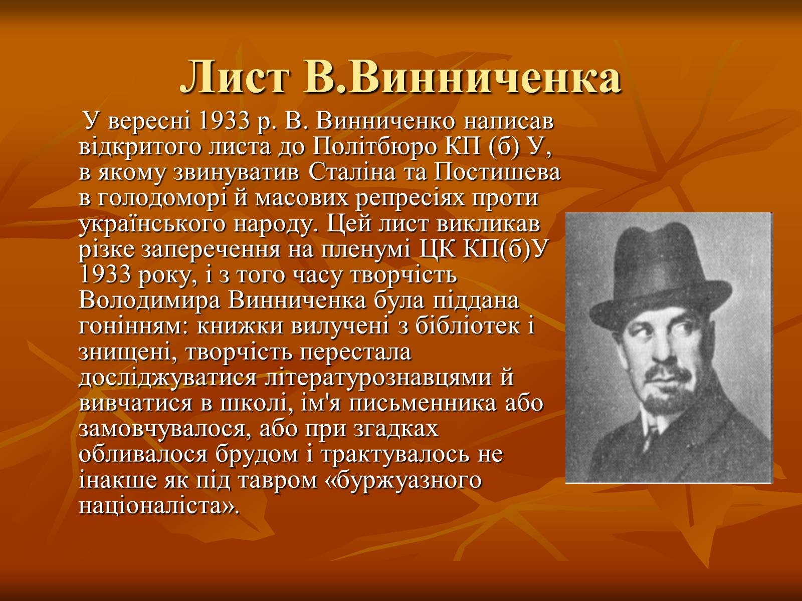 Презентація на тему «Діяльність Володимира Винниченка» - Слайд #12