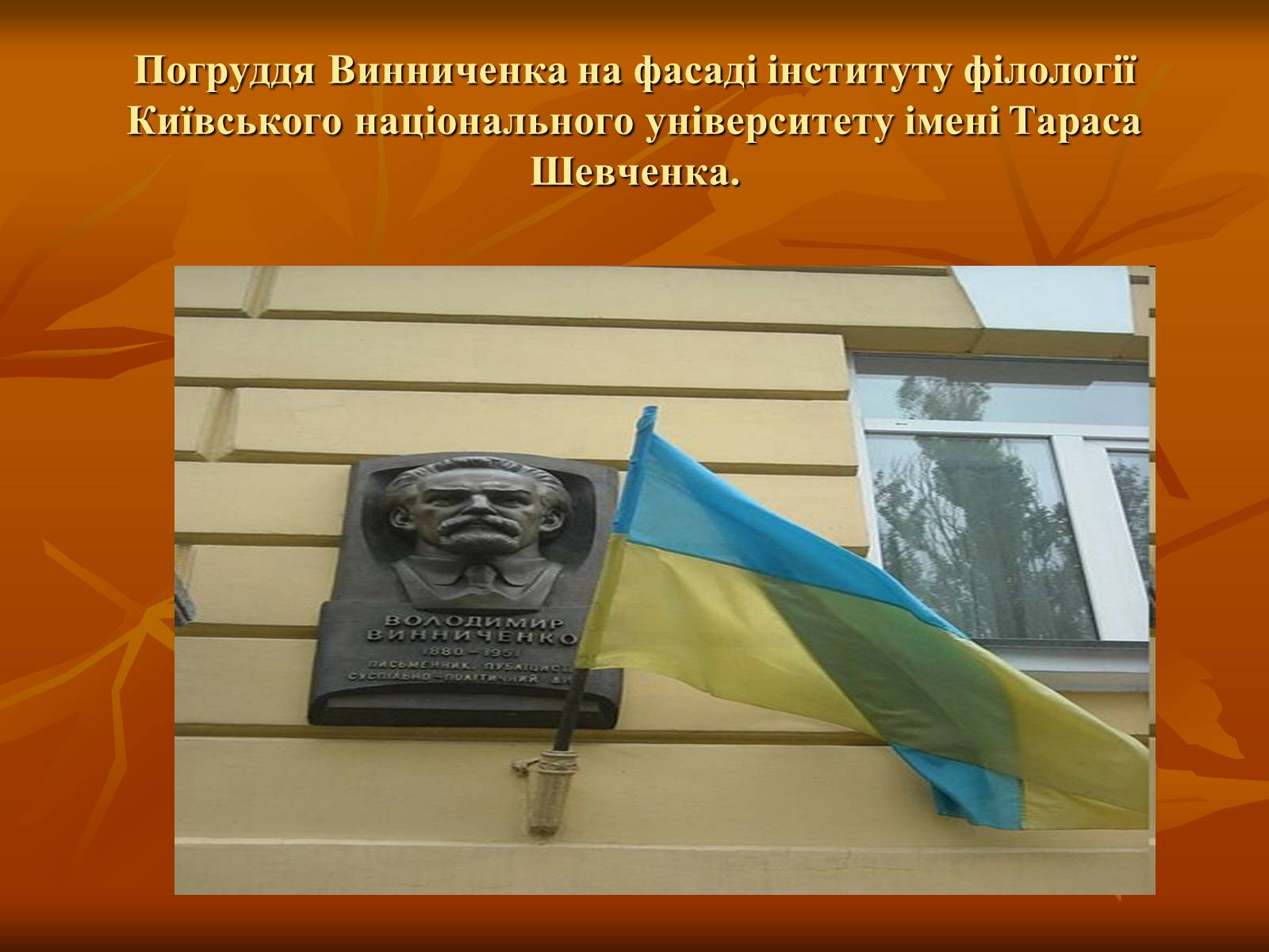 Презентація на тему «Діяльність Володимира Винниченка» - Слайд #16