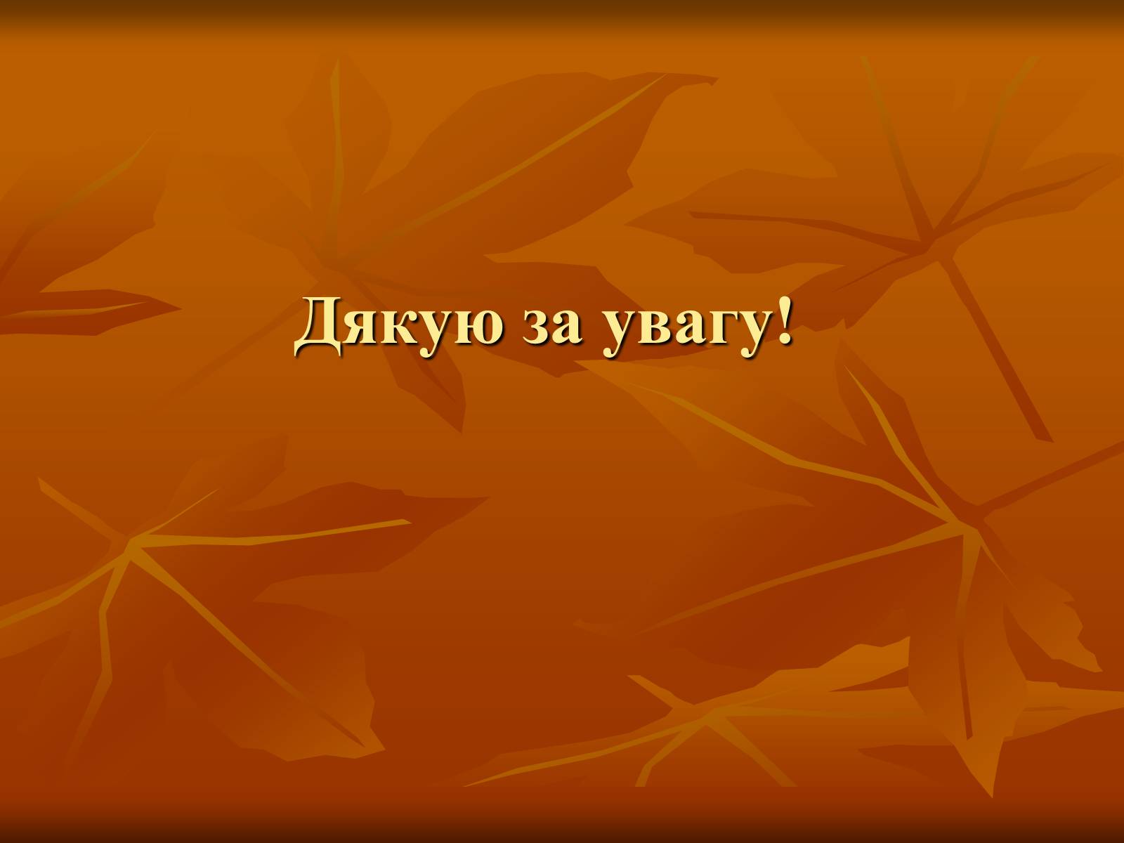 Презентація на тему «Діяльність Володимира Винниченка» - Слайд #17