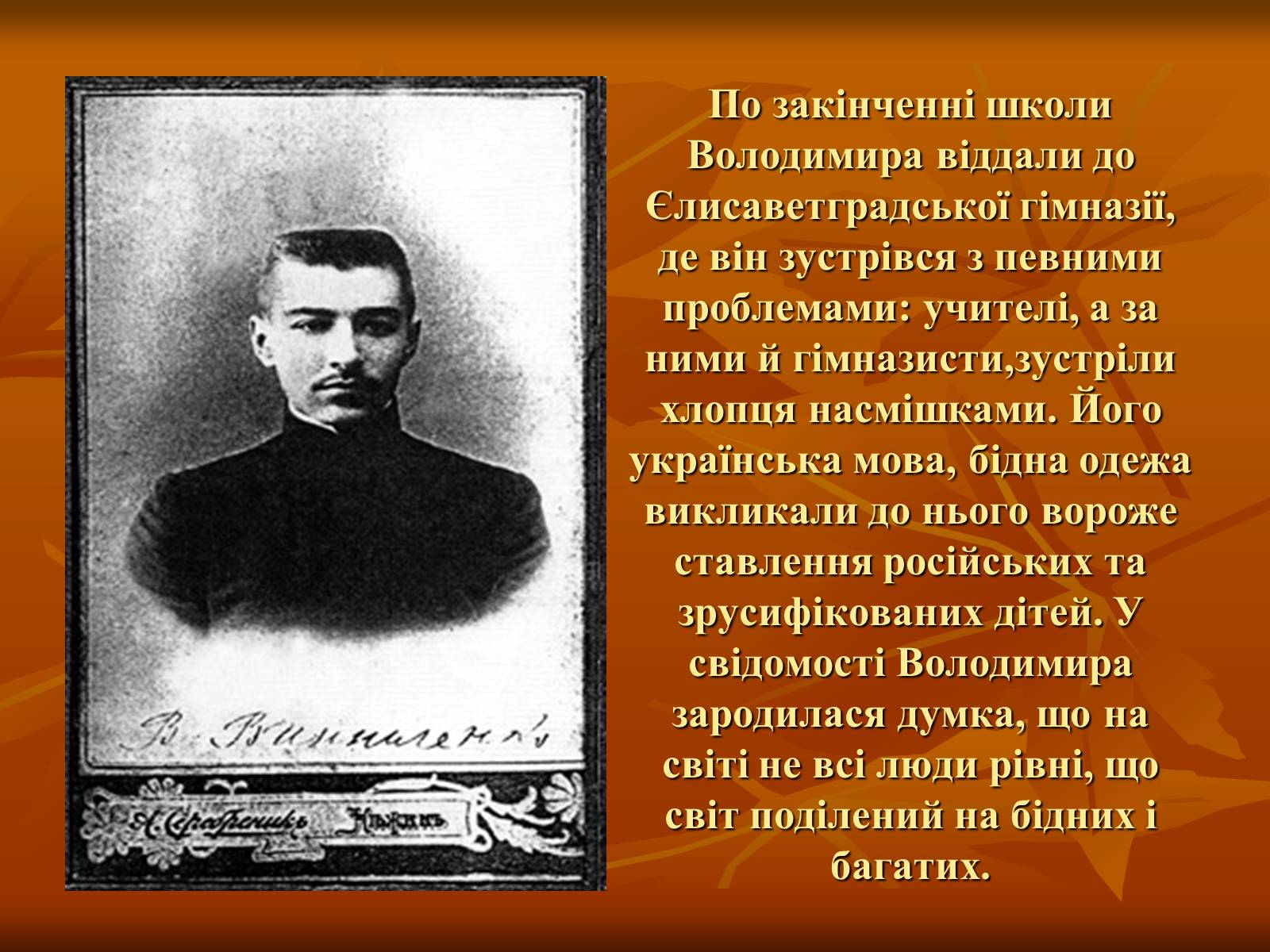 Презентація на тему «Діяльність Володимира Винниченка» - Слайд #5