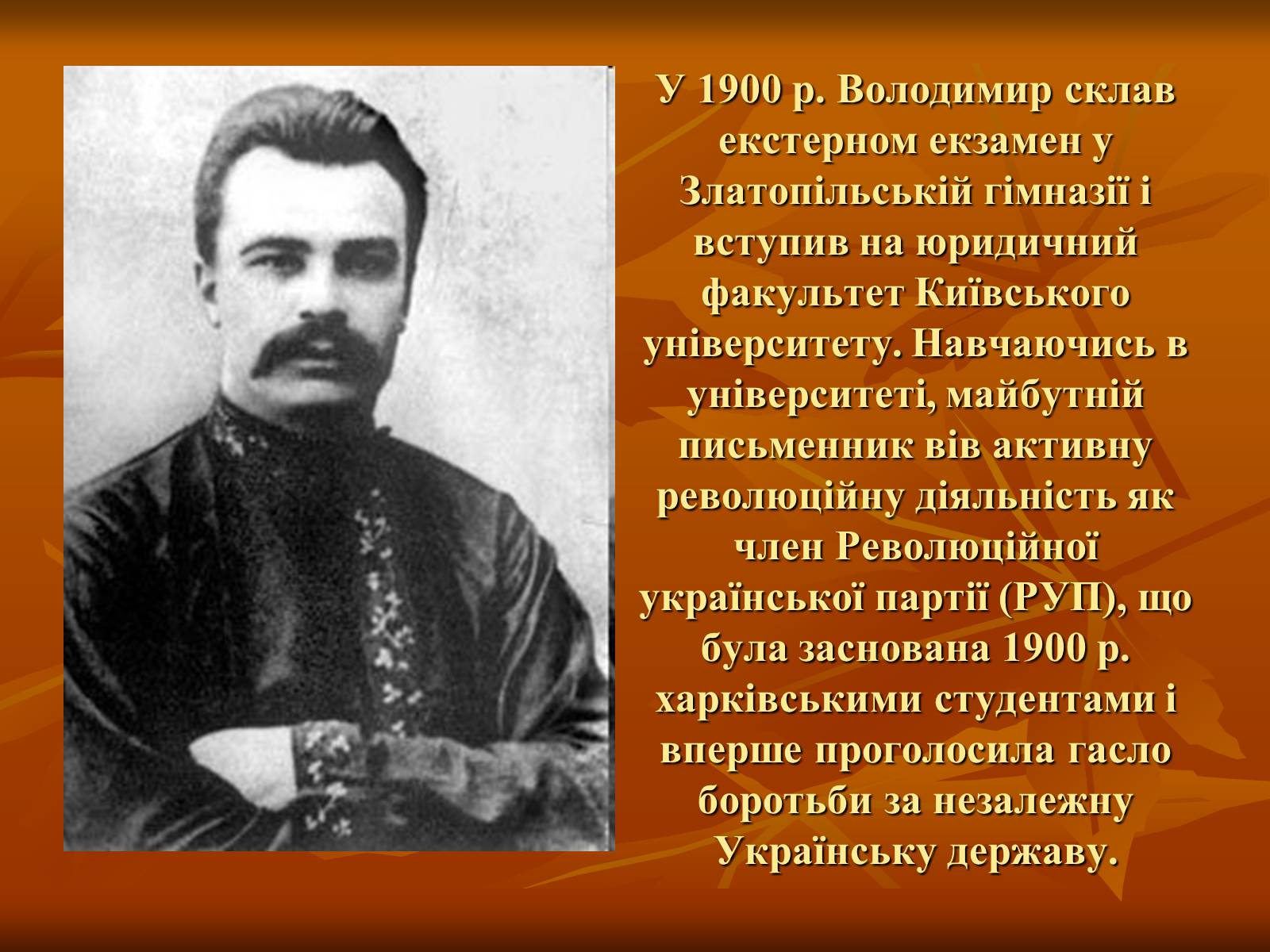 Презентація на тему «Діяльність Володимира Винниченка» - Слайд #6