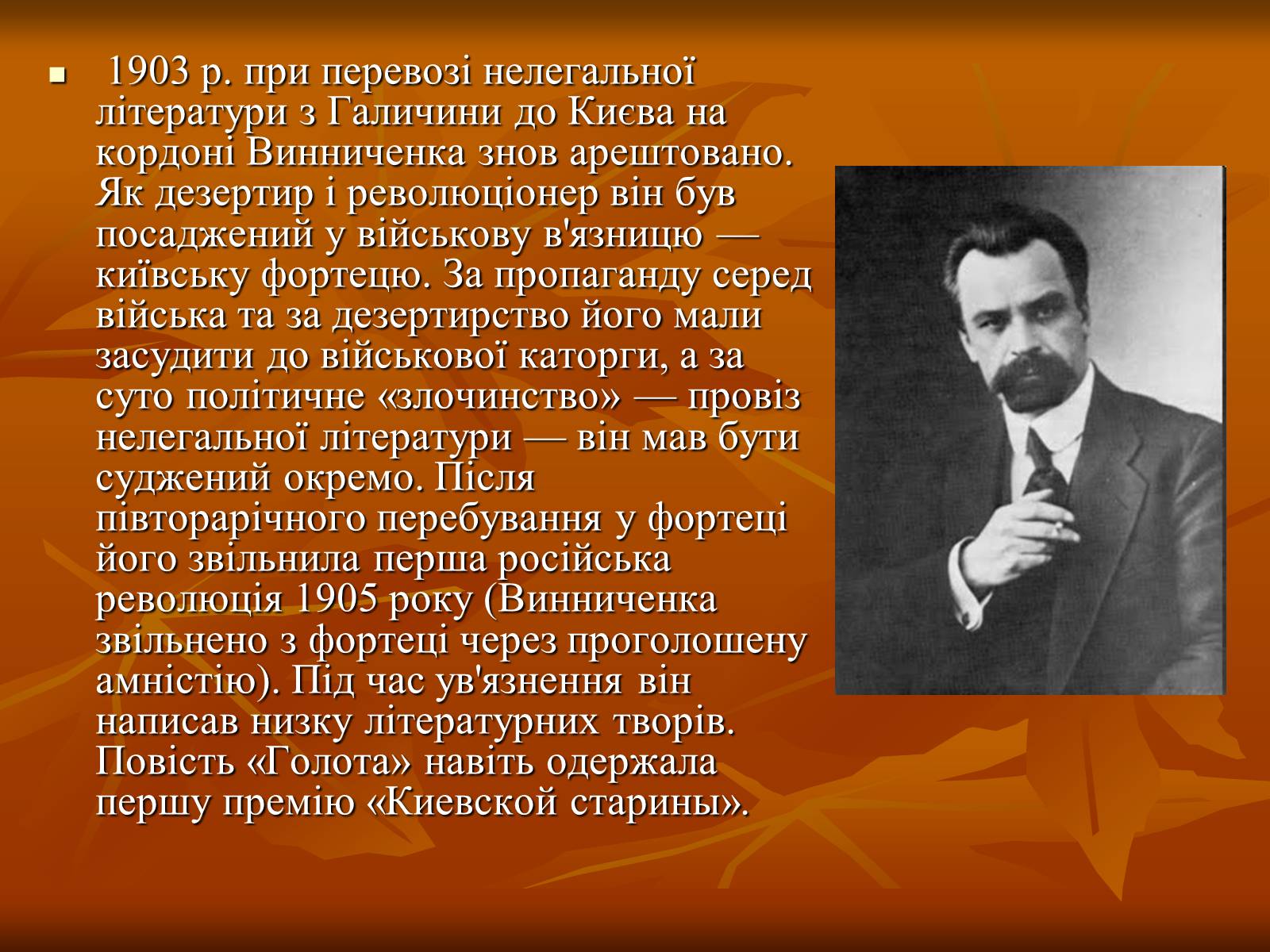 Презентація на тему «Діяльність Володимира Винниченка» - Слайд #8