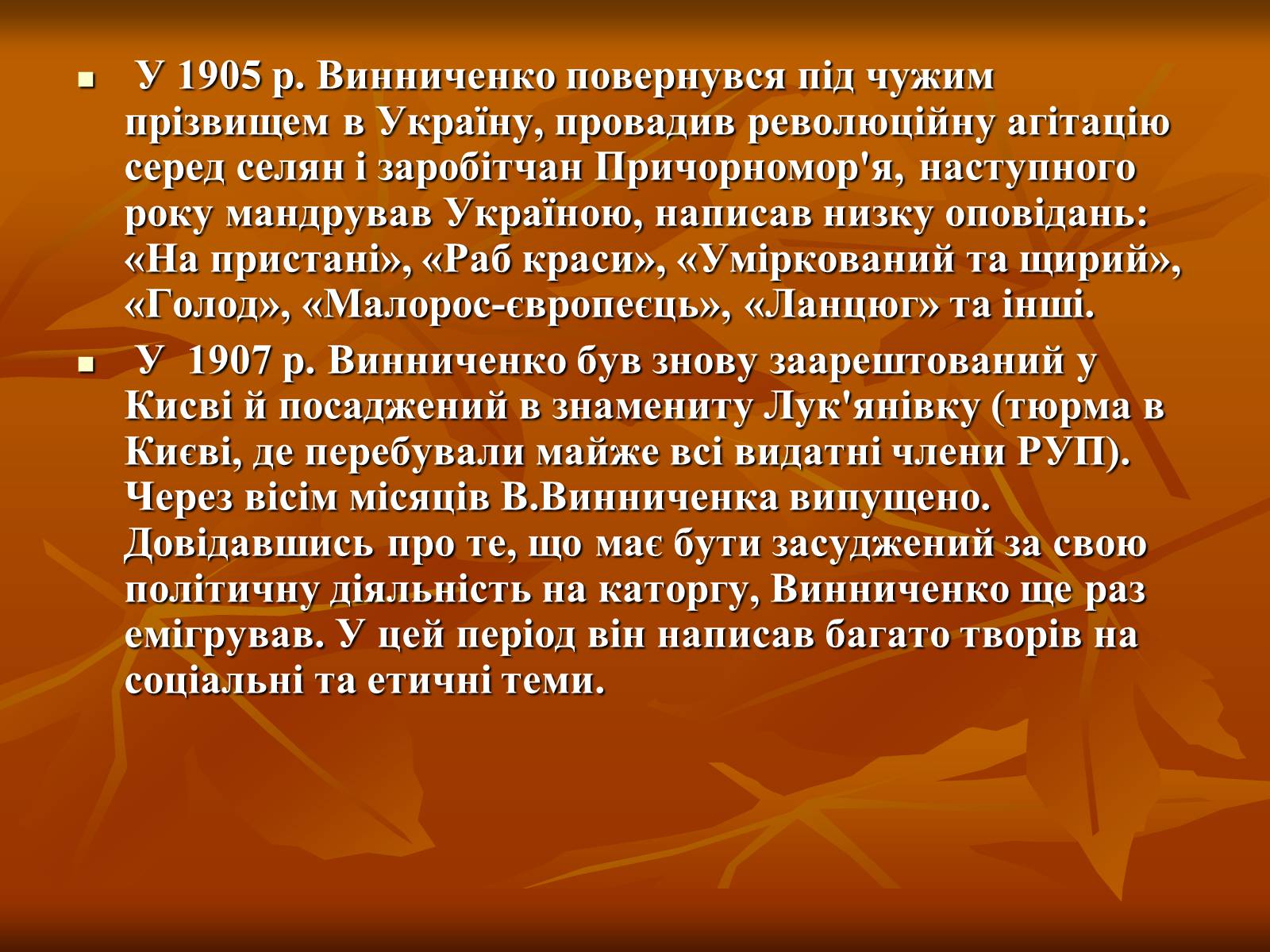 Презентація на тему «Діяльність Володимира Винниченка» - Слайд #9