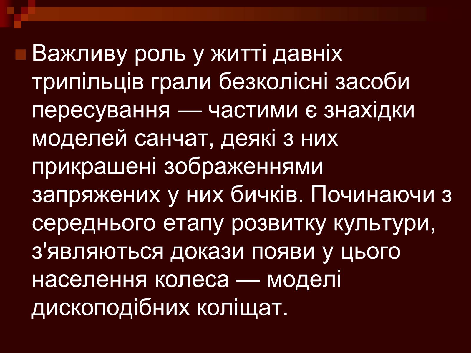 Презентація на тему «Трипілля» - Слайд #9