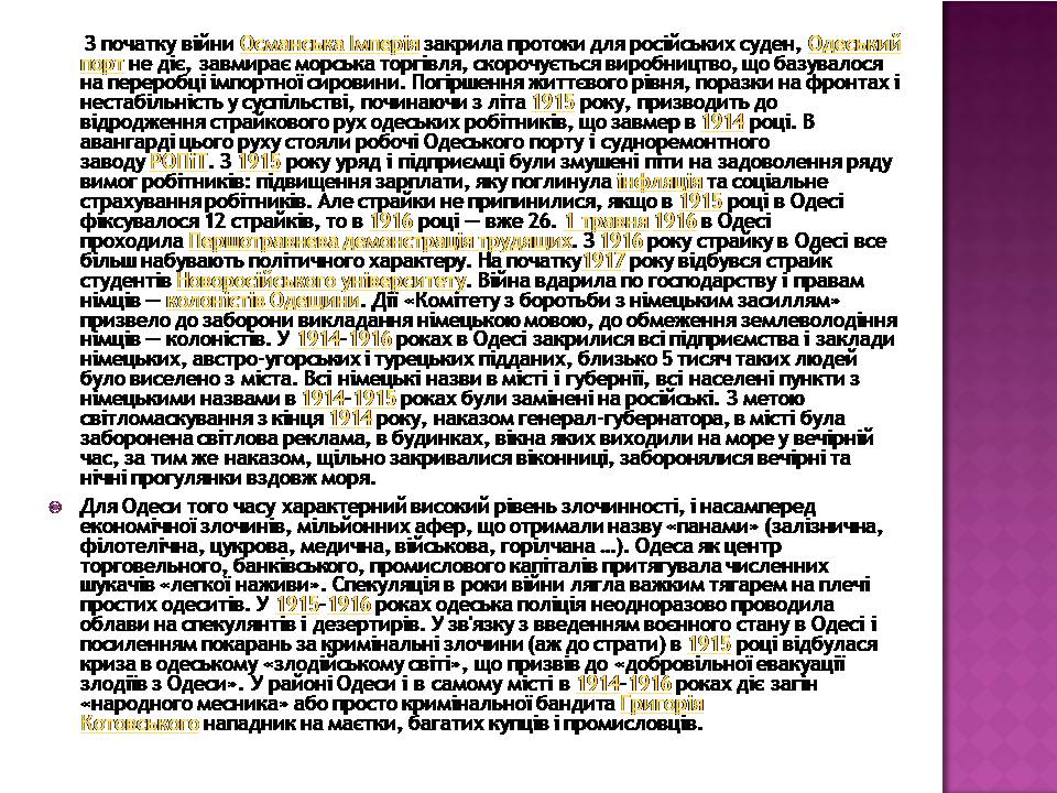 Презентація на тему «Історія Одеси» - Слайд #10