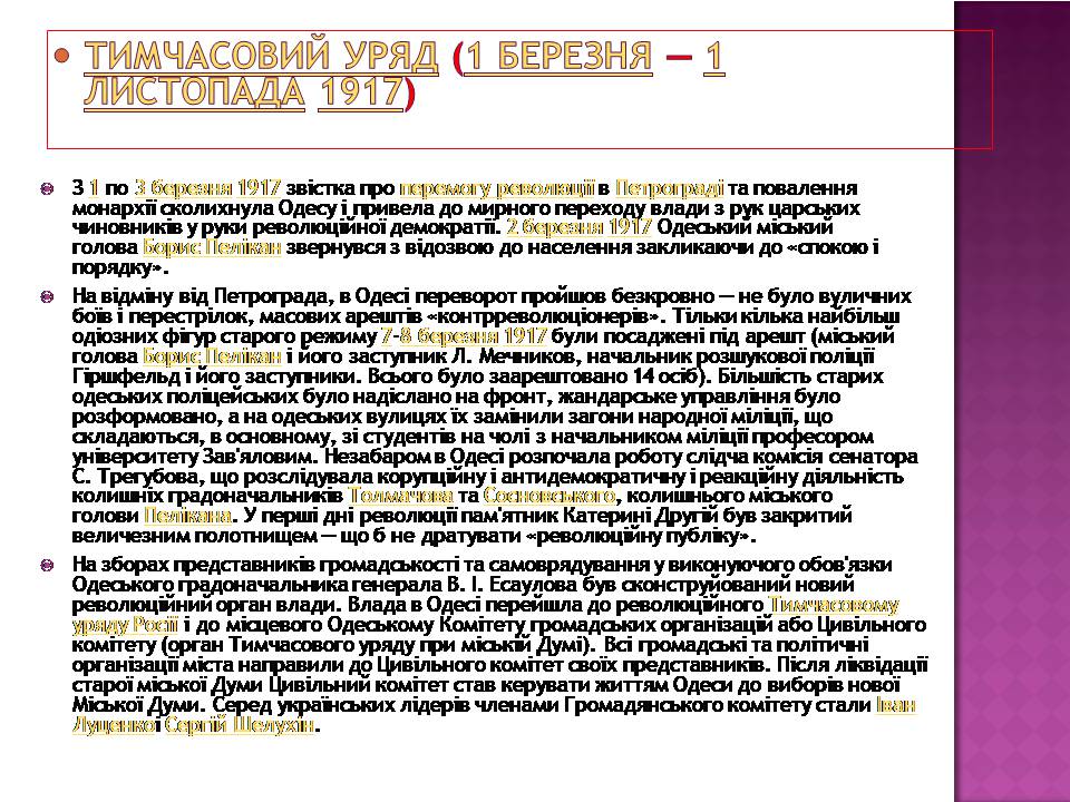 Презентація на тему «Історія Одеси» - Слайд #11