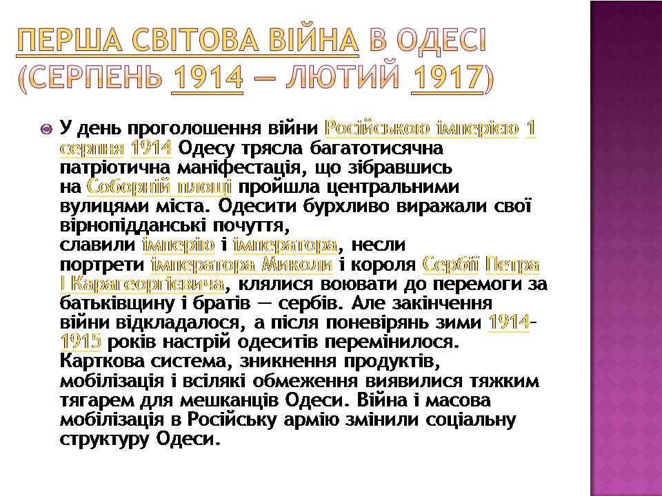 Презентація на тему «Історія Одеси» - Слайд #2