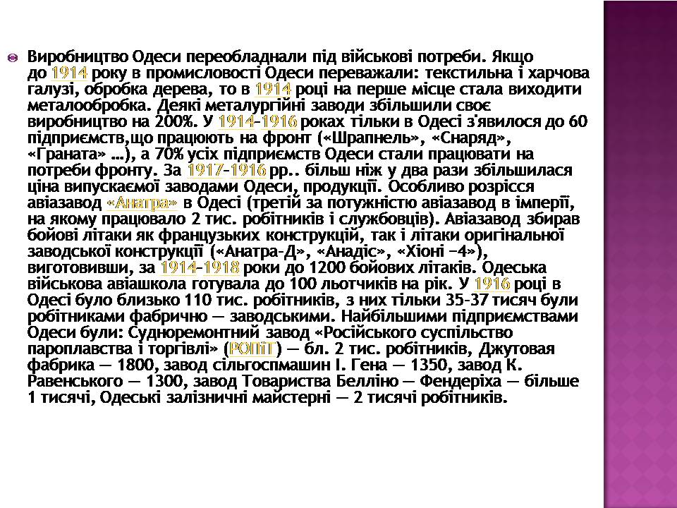 Презентація на тему «Історія Одеси» - Слайд #3