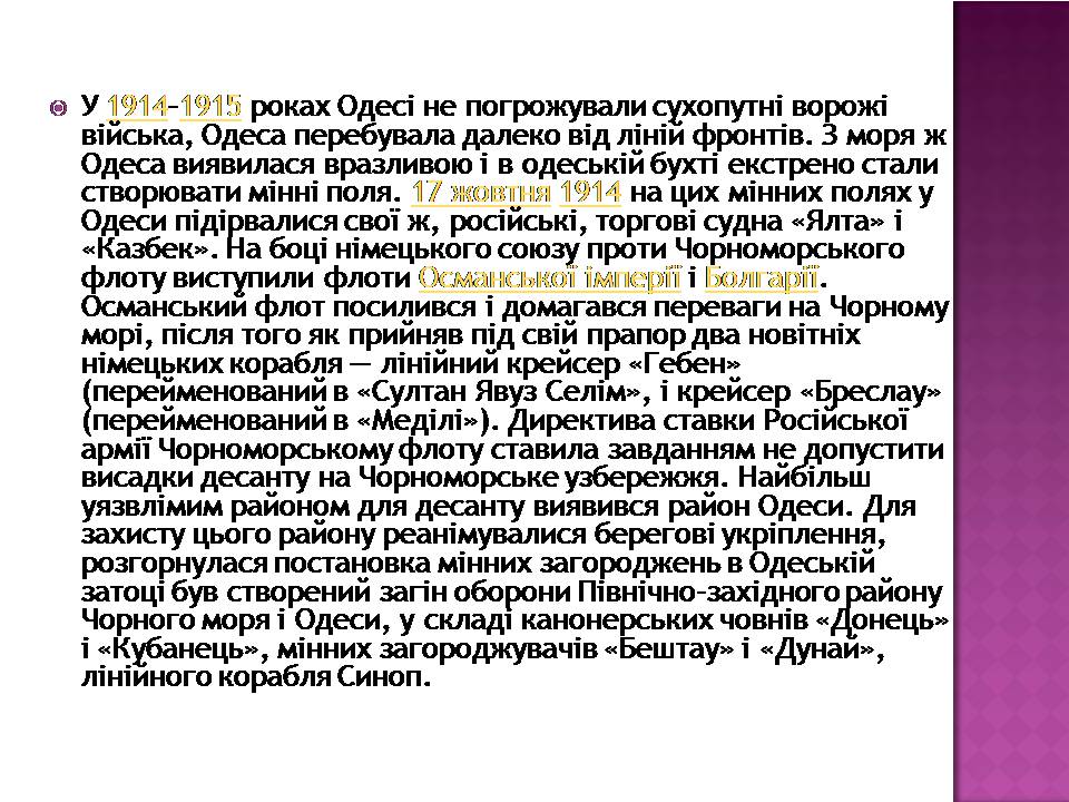 Презентація на тему «Історія Одеси» - Слайд #4