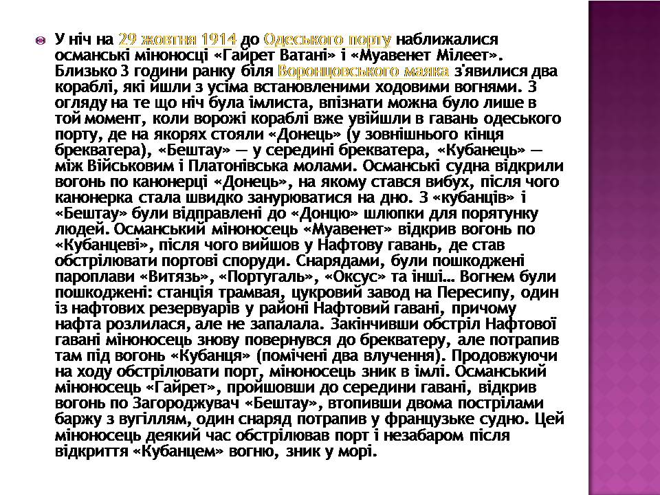 Презентація на тему «Історія Одеси» - Слайд #5