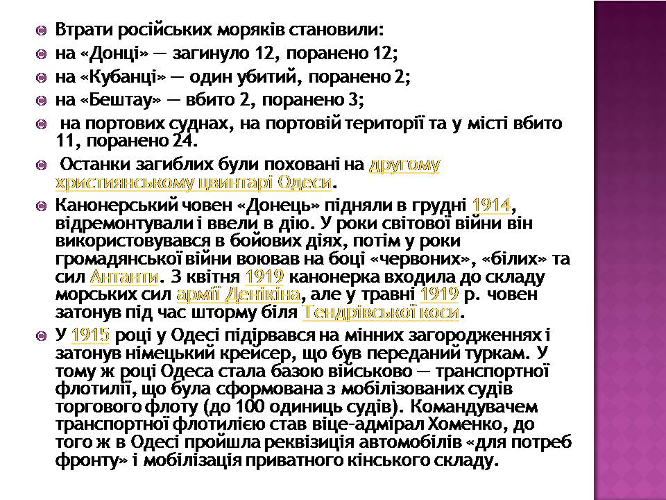 Презентація на тему «Історія Одеси» - Слайд #6